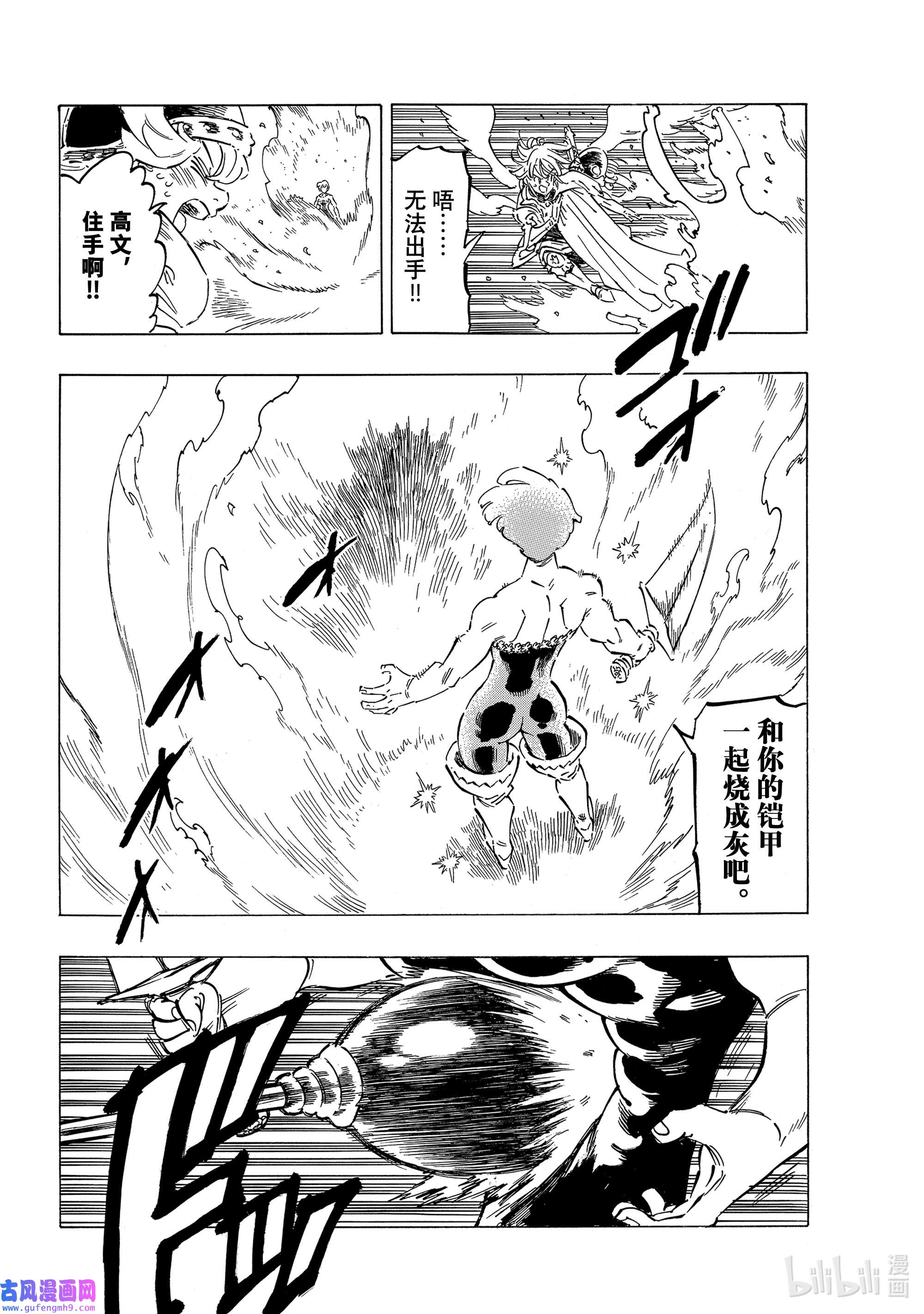 默示录的四骑士63 驯服母老虎