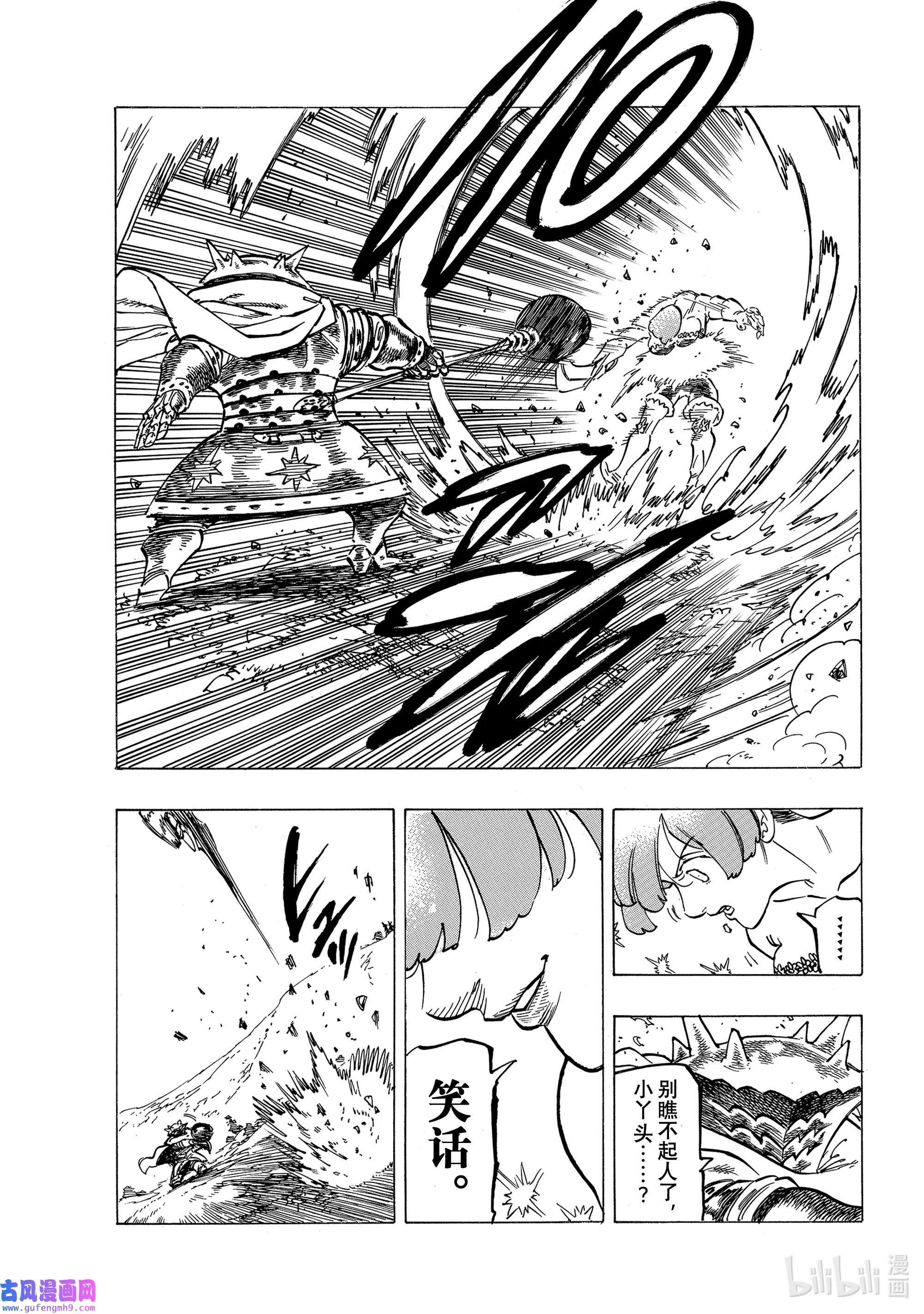 默示录的四骑士63 驯服母老虎