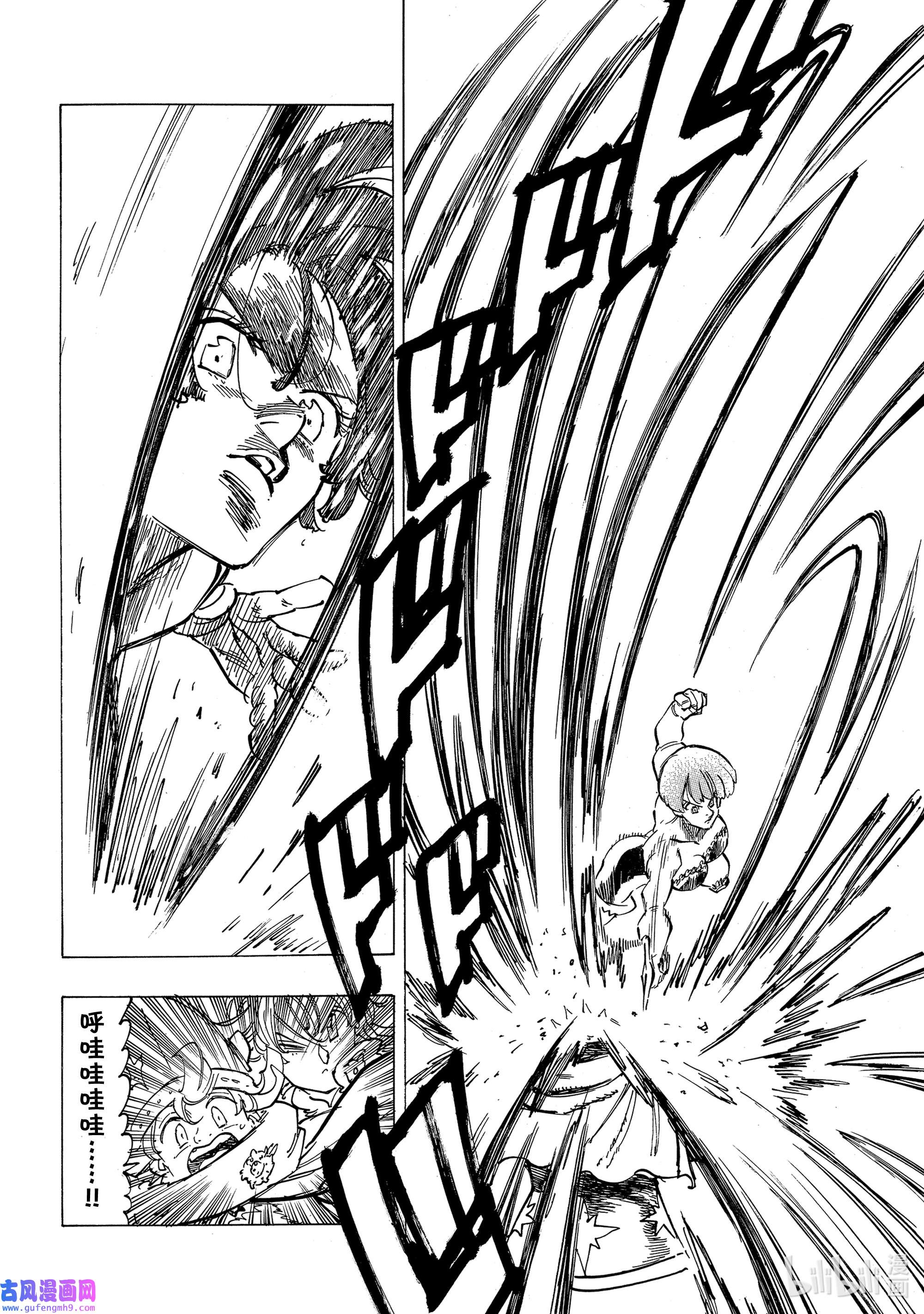 默示录的四骑士63 驯服母老虎