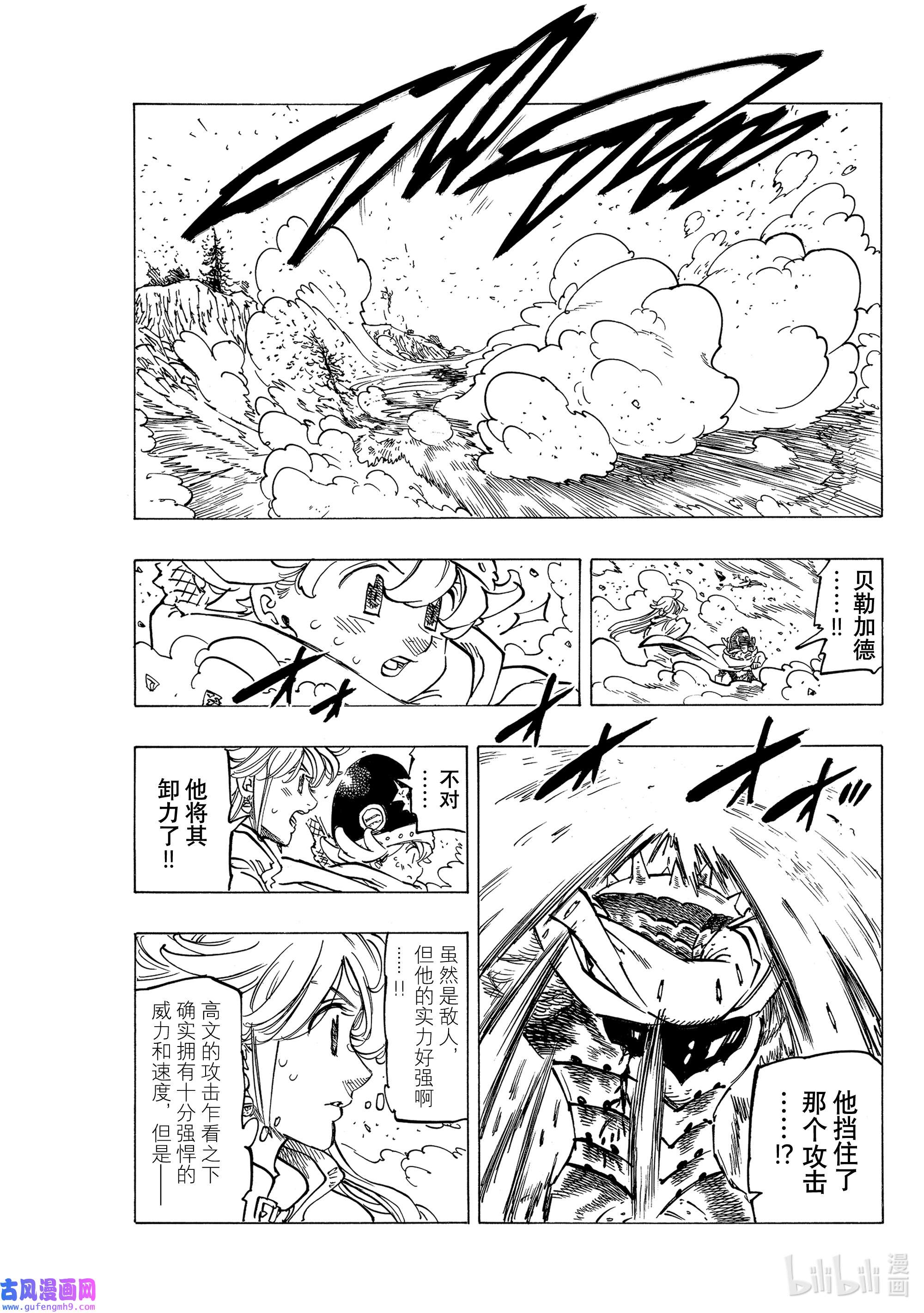 默示录的四骑士63 驯服母老虎