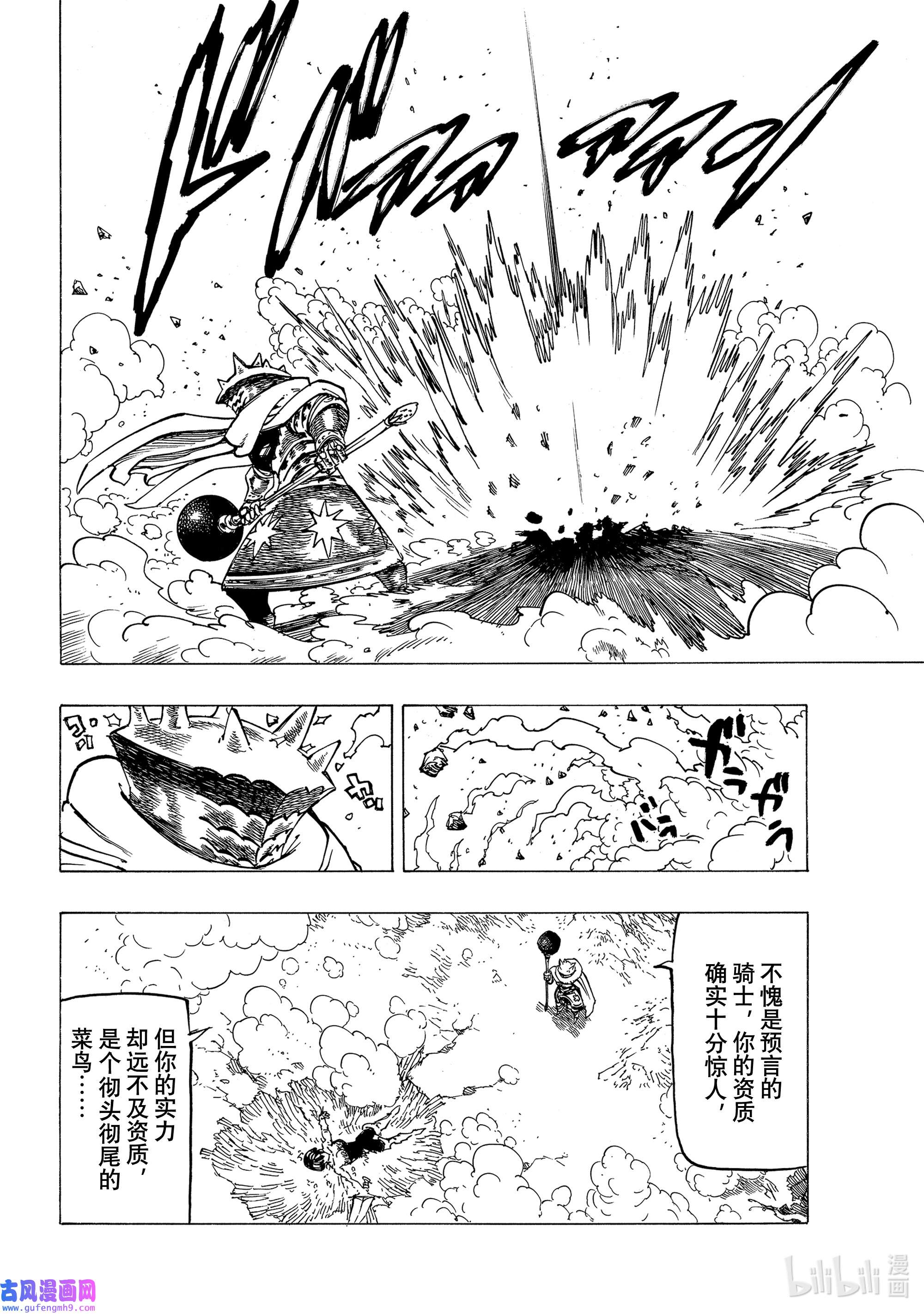 默示录的四骑士63 驯服母老虎