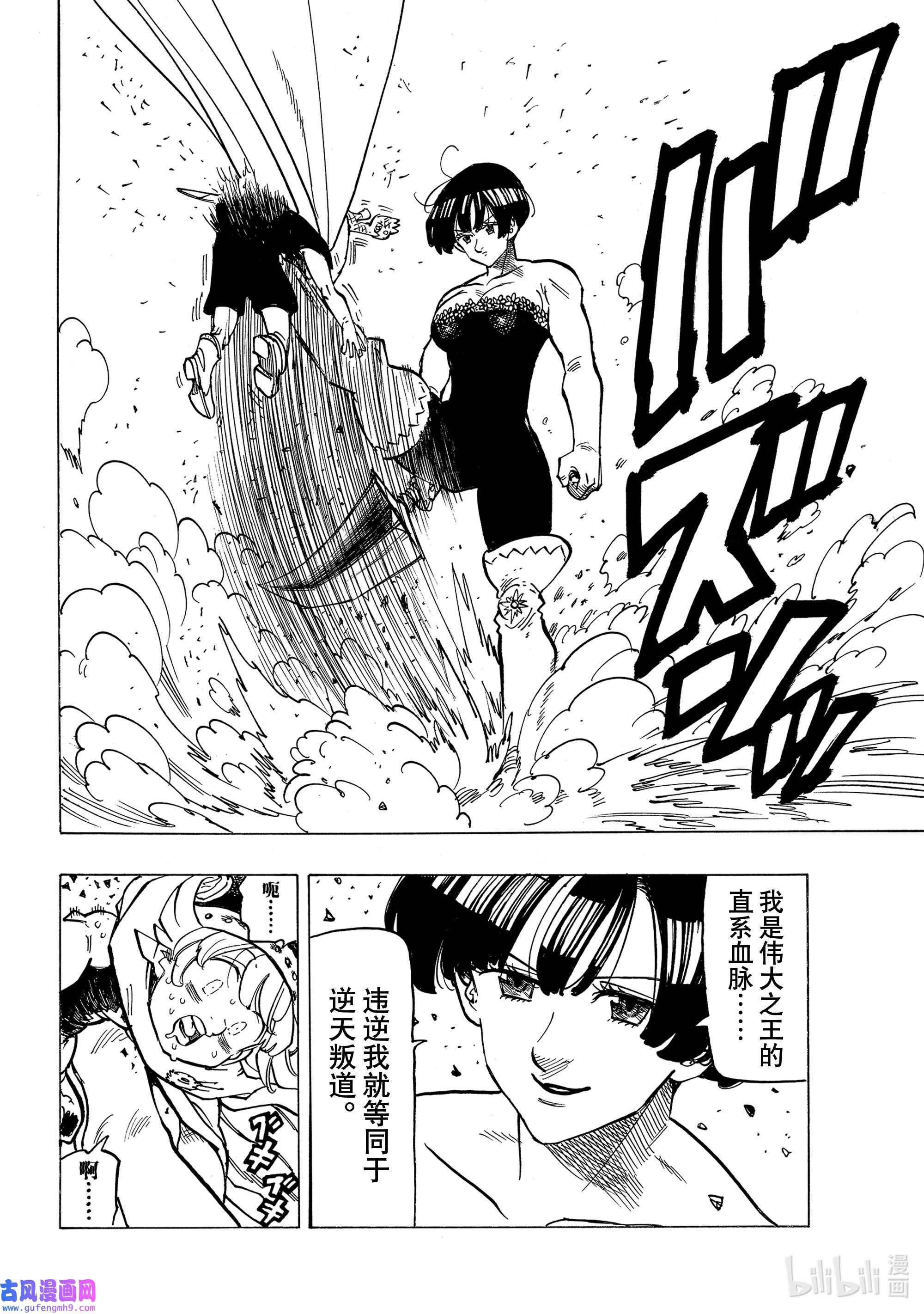 默示录的四骑士63 驯服母老虎