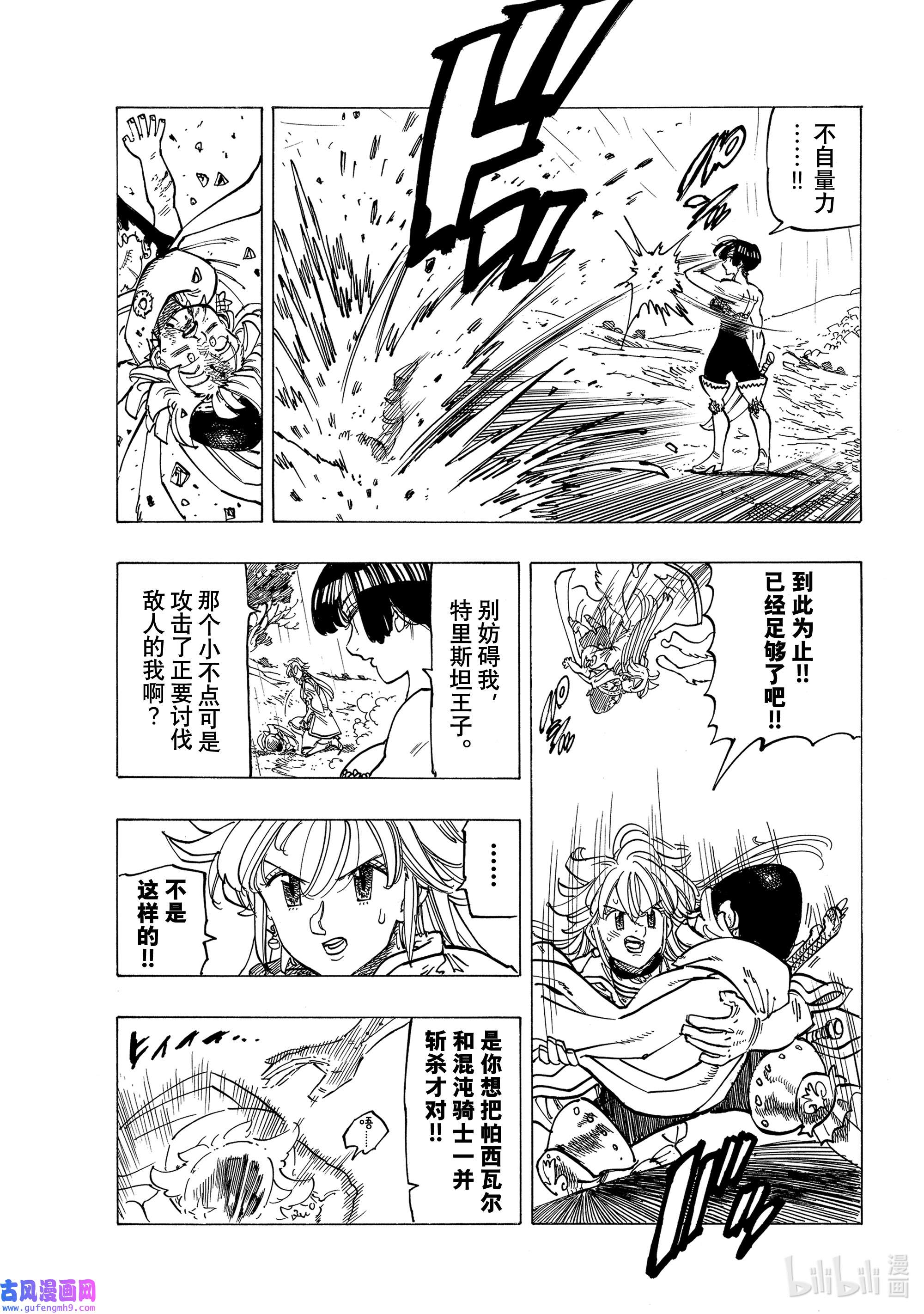 默示录的四骑士63 驯服母老虎