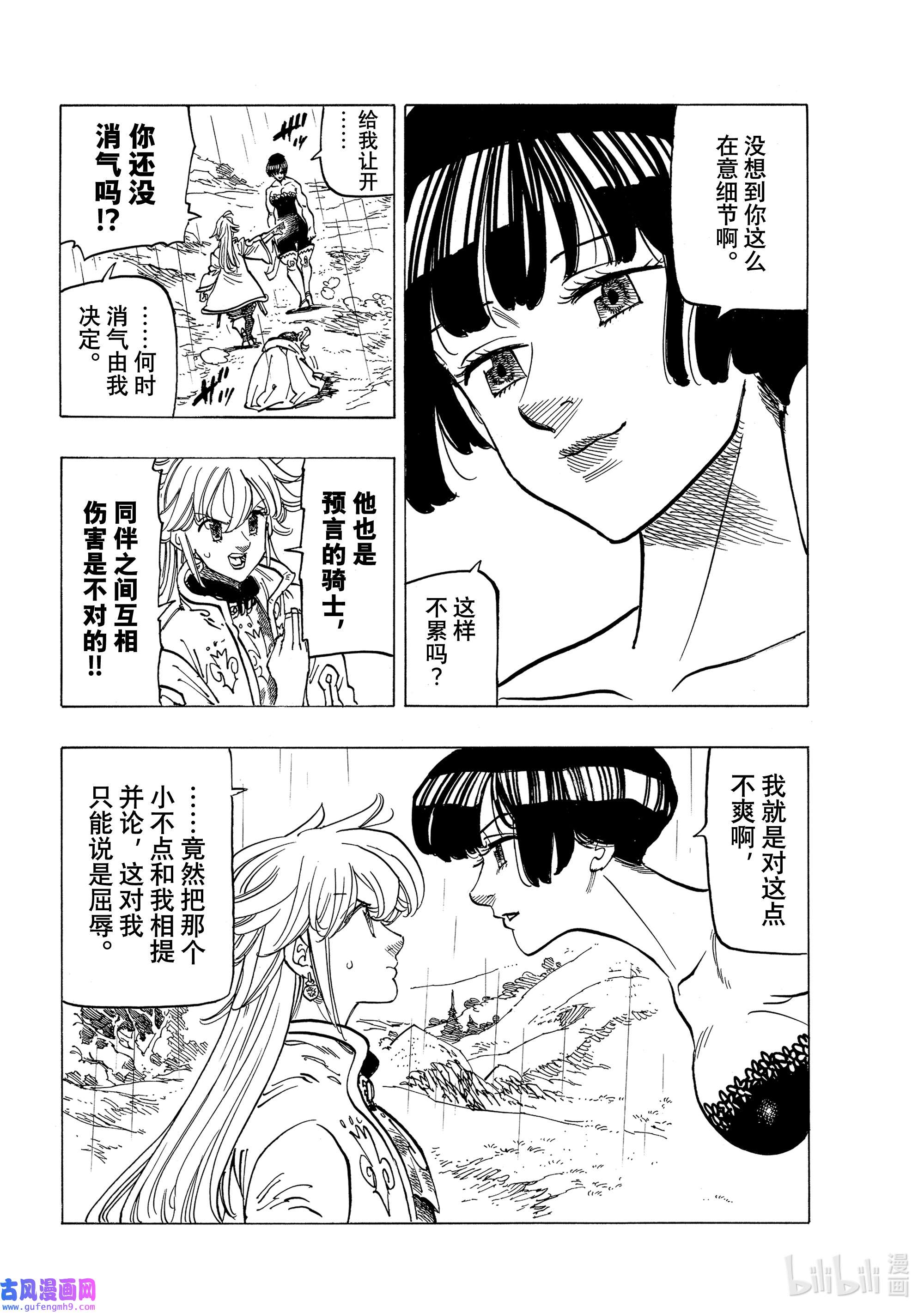 默示录的四骑士63 驯服母老虎