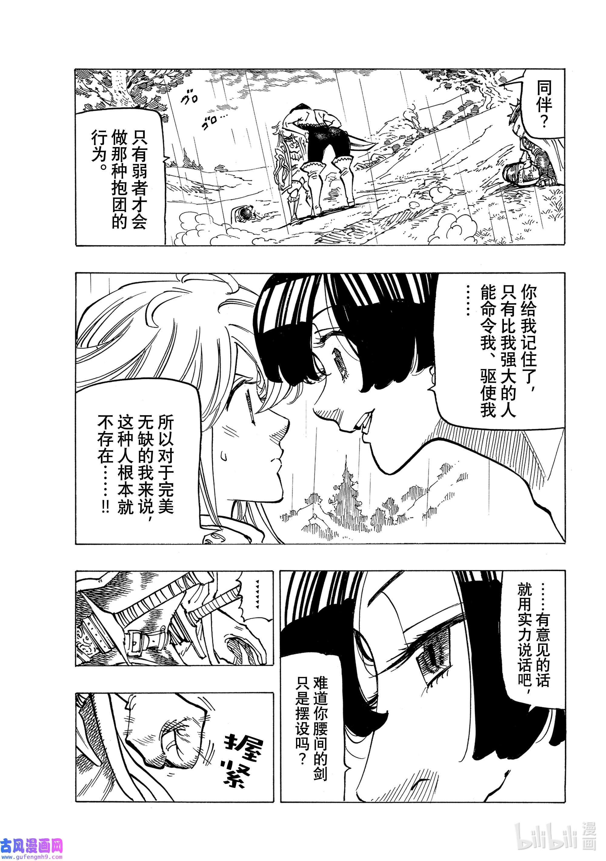 默示录的四骑士63 驯服母老虎