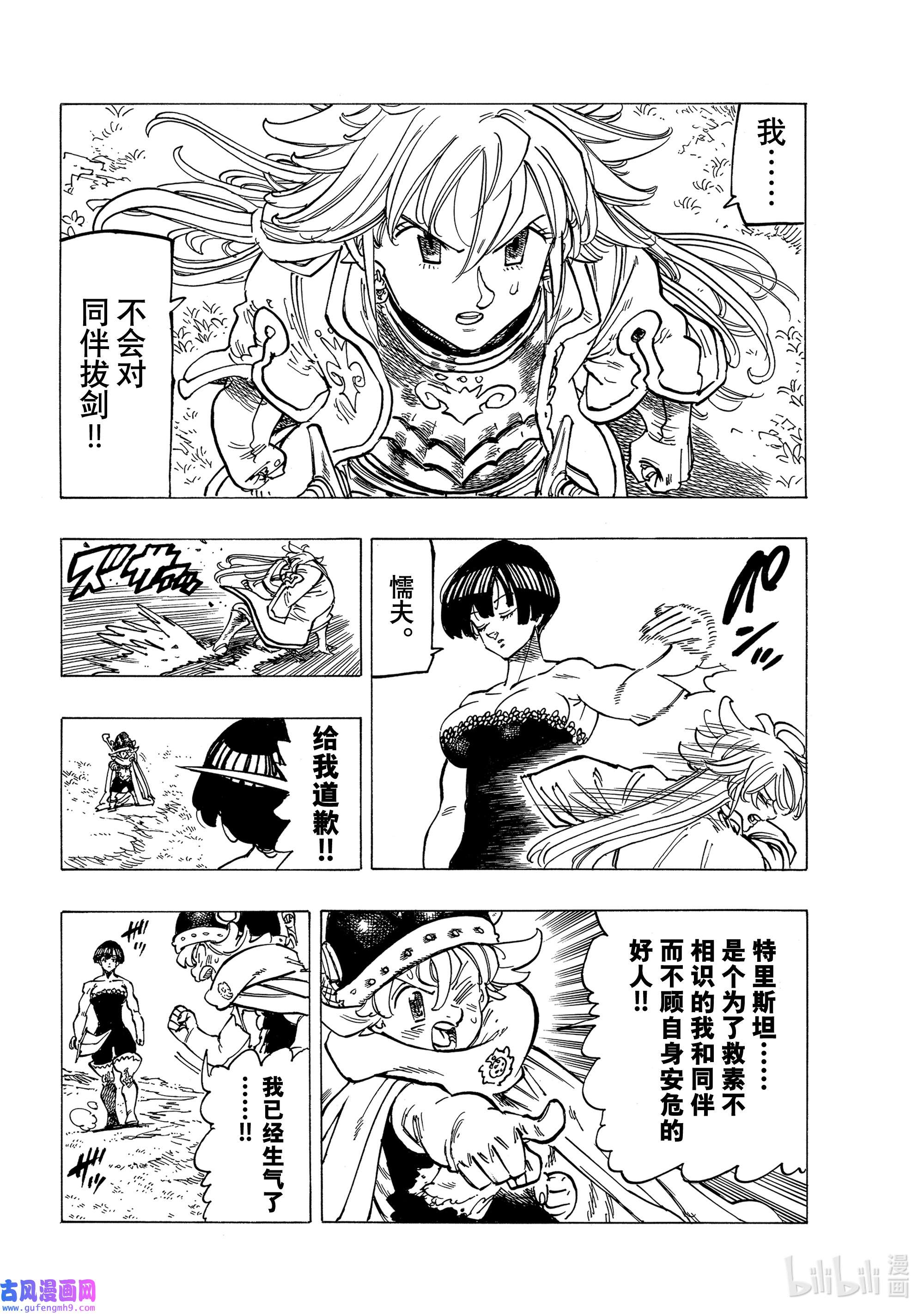 默示录的四骑士63 驯服母老虎