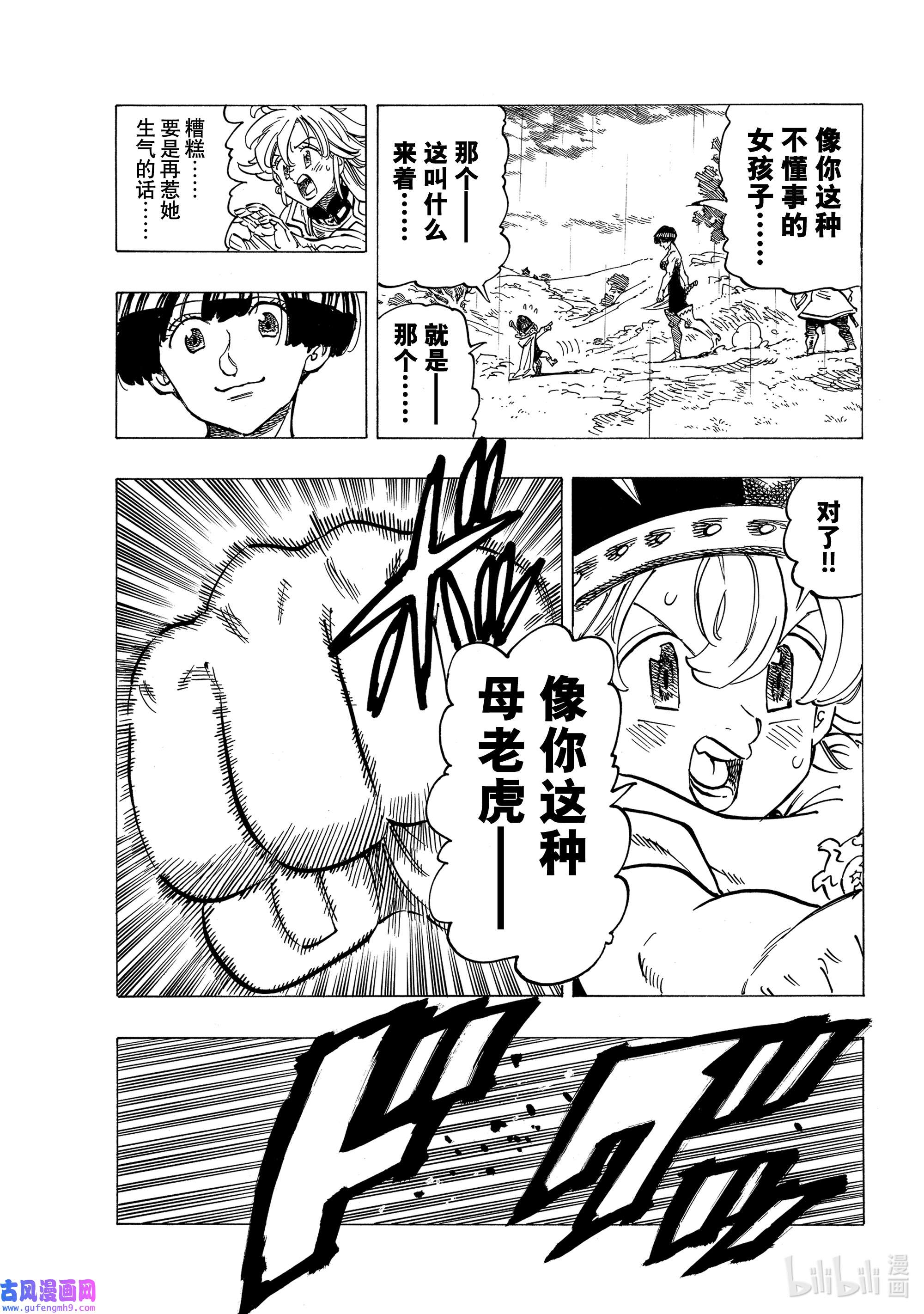 默示录的四骑士63 驯服母老虎