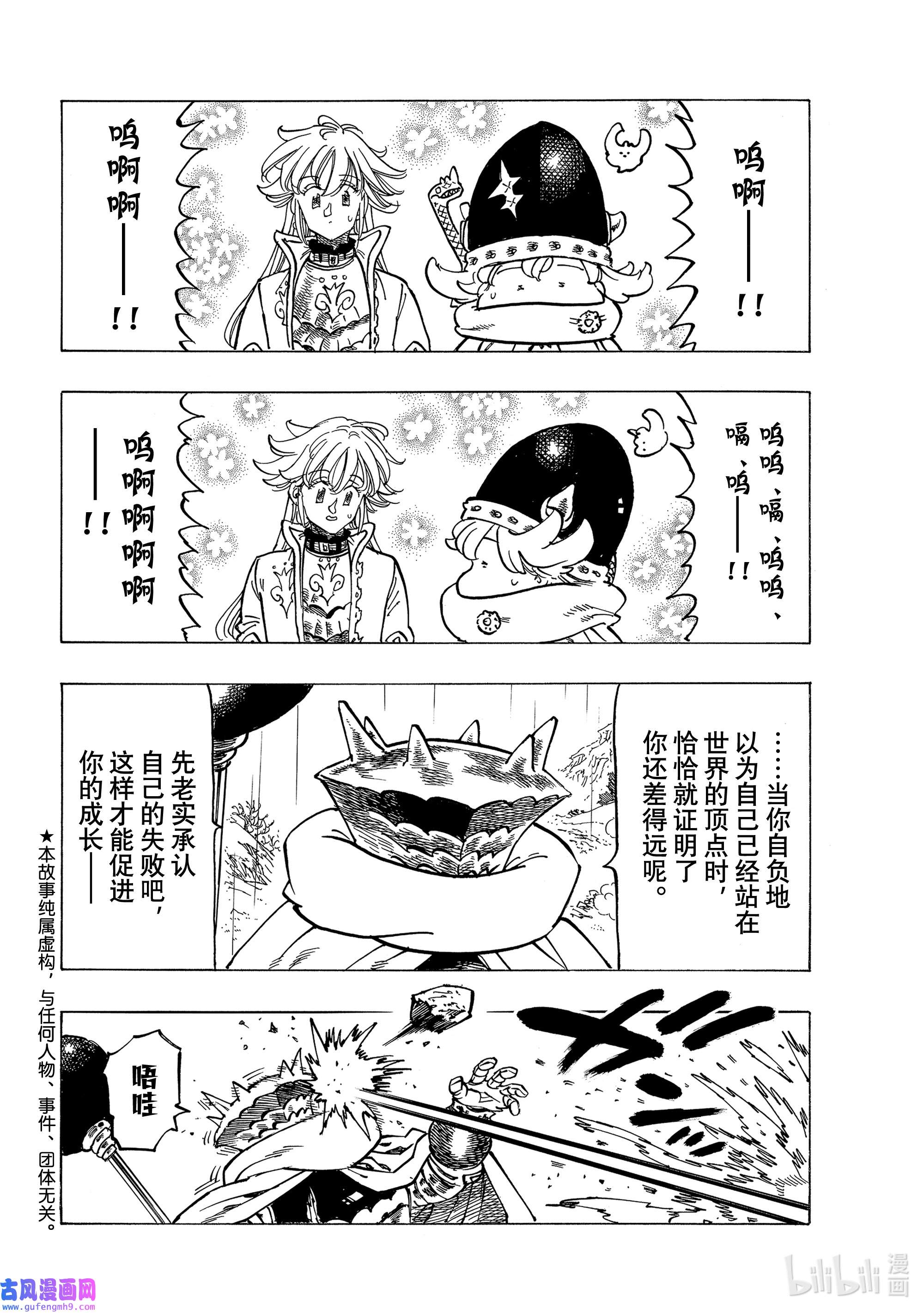 默示录的四骑士64 复仇者们