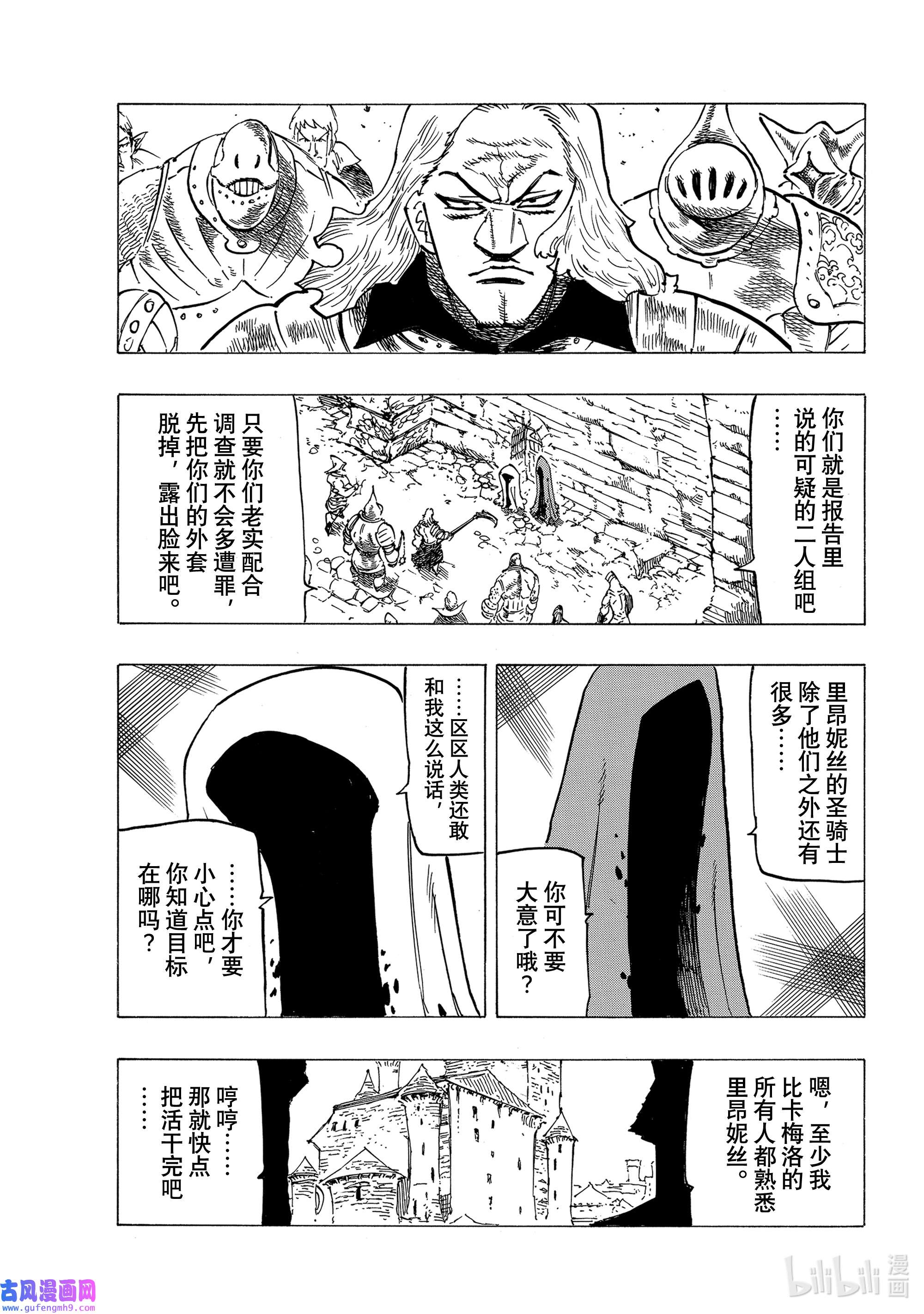 默示录的四骑士64 复仇者们