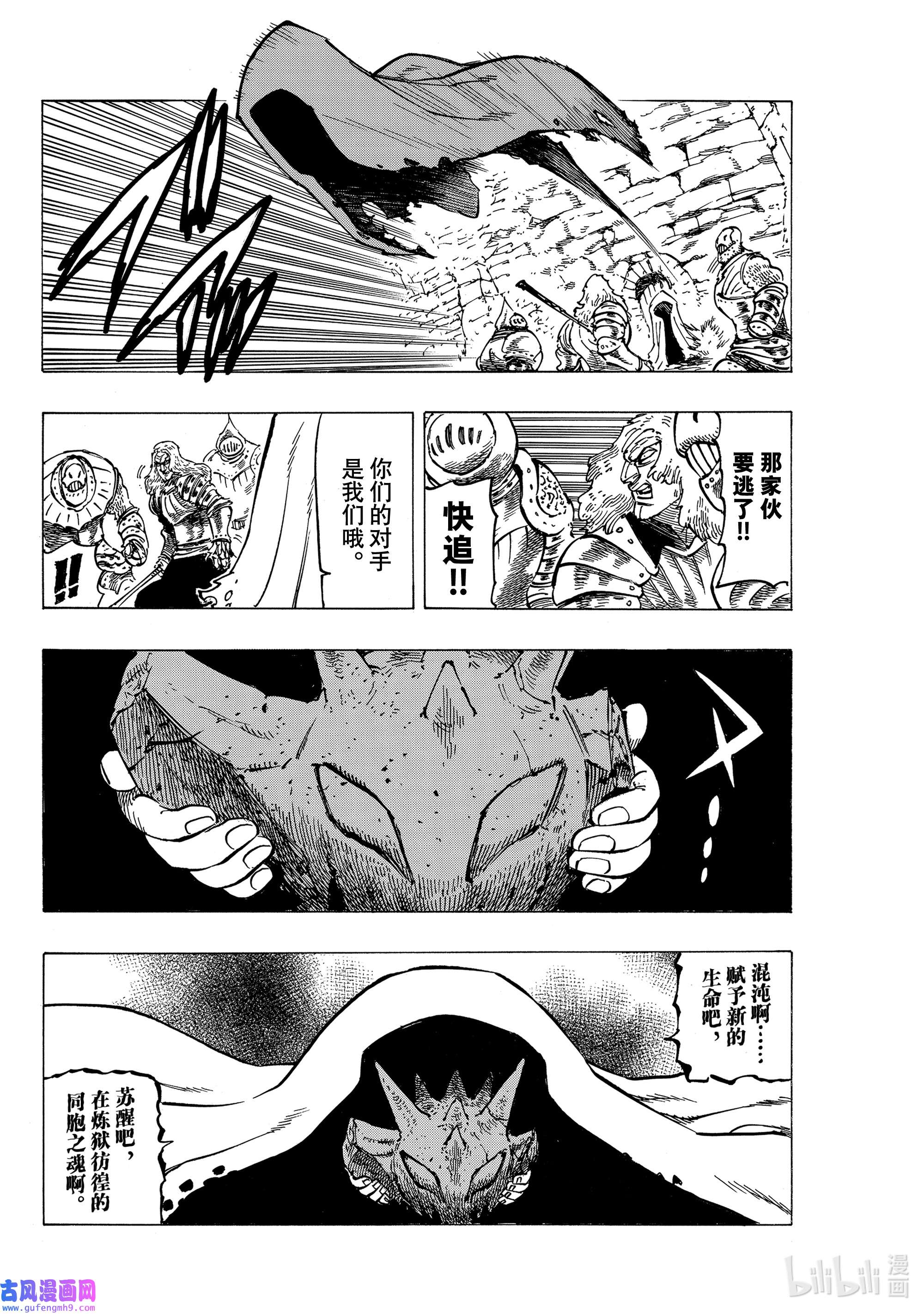 默示录的四骑士64 复仇者们