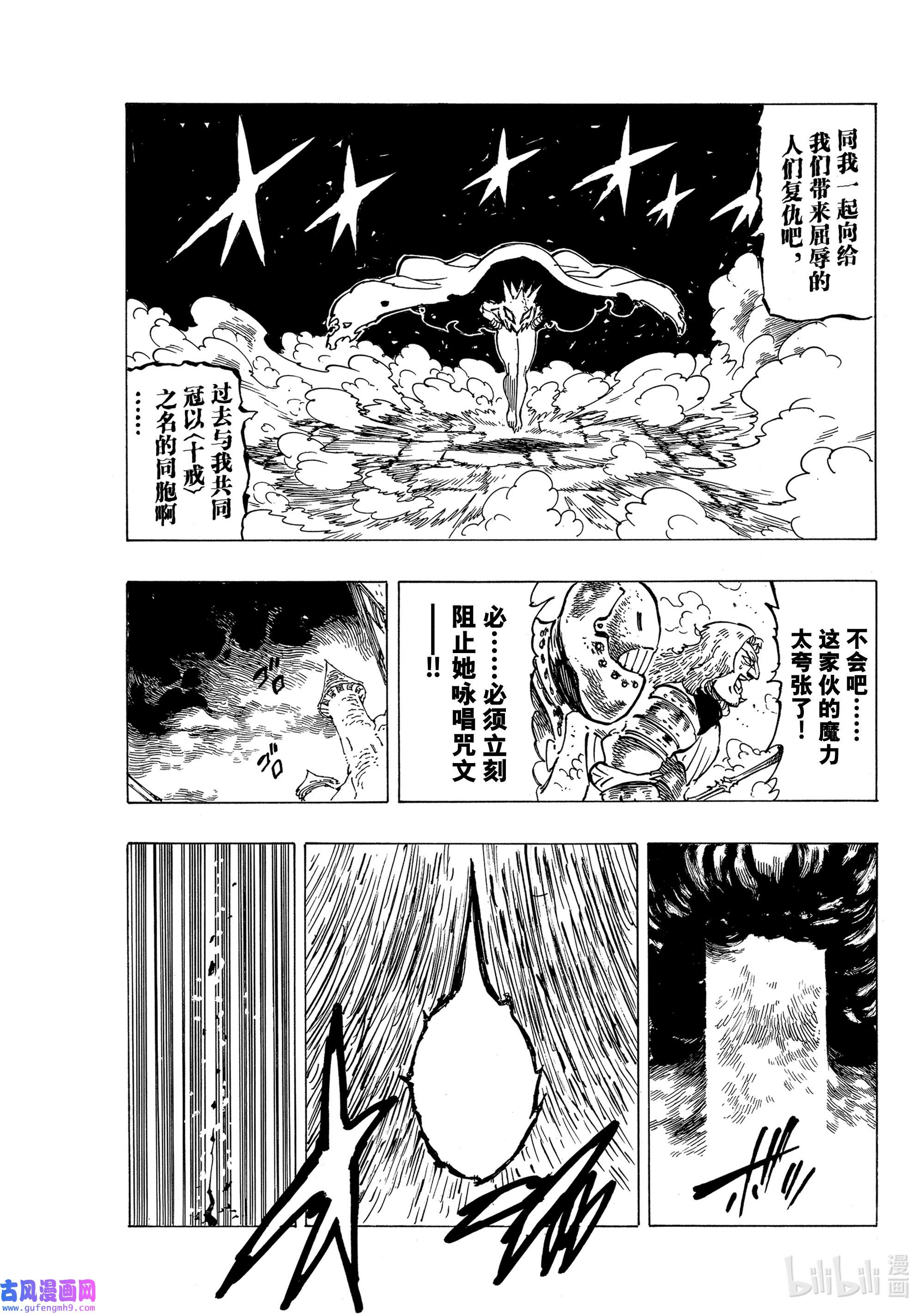 默示录的四骑士64 复仇者们