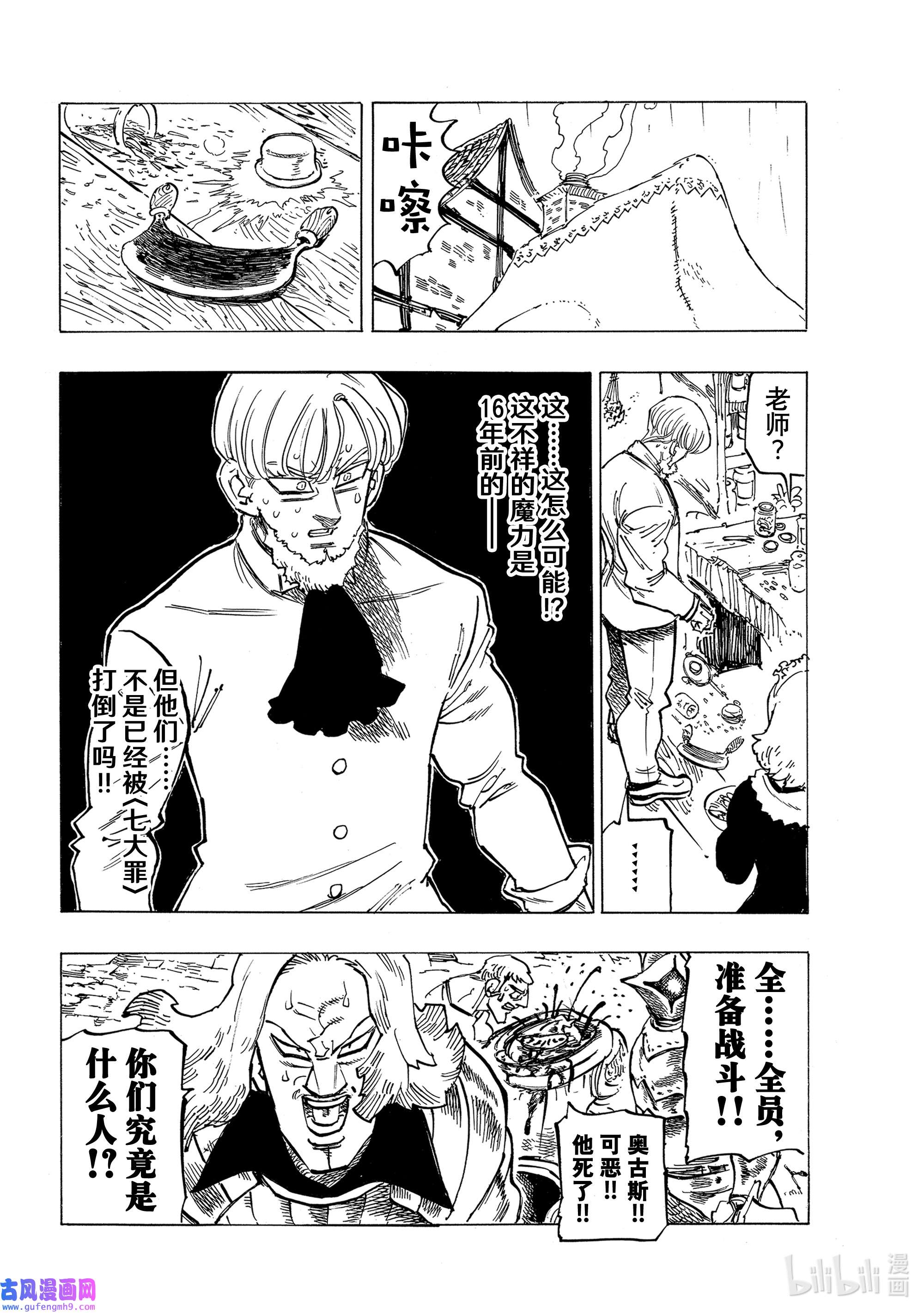 默示录的四骑士64 复仇者们