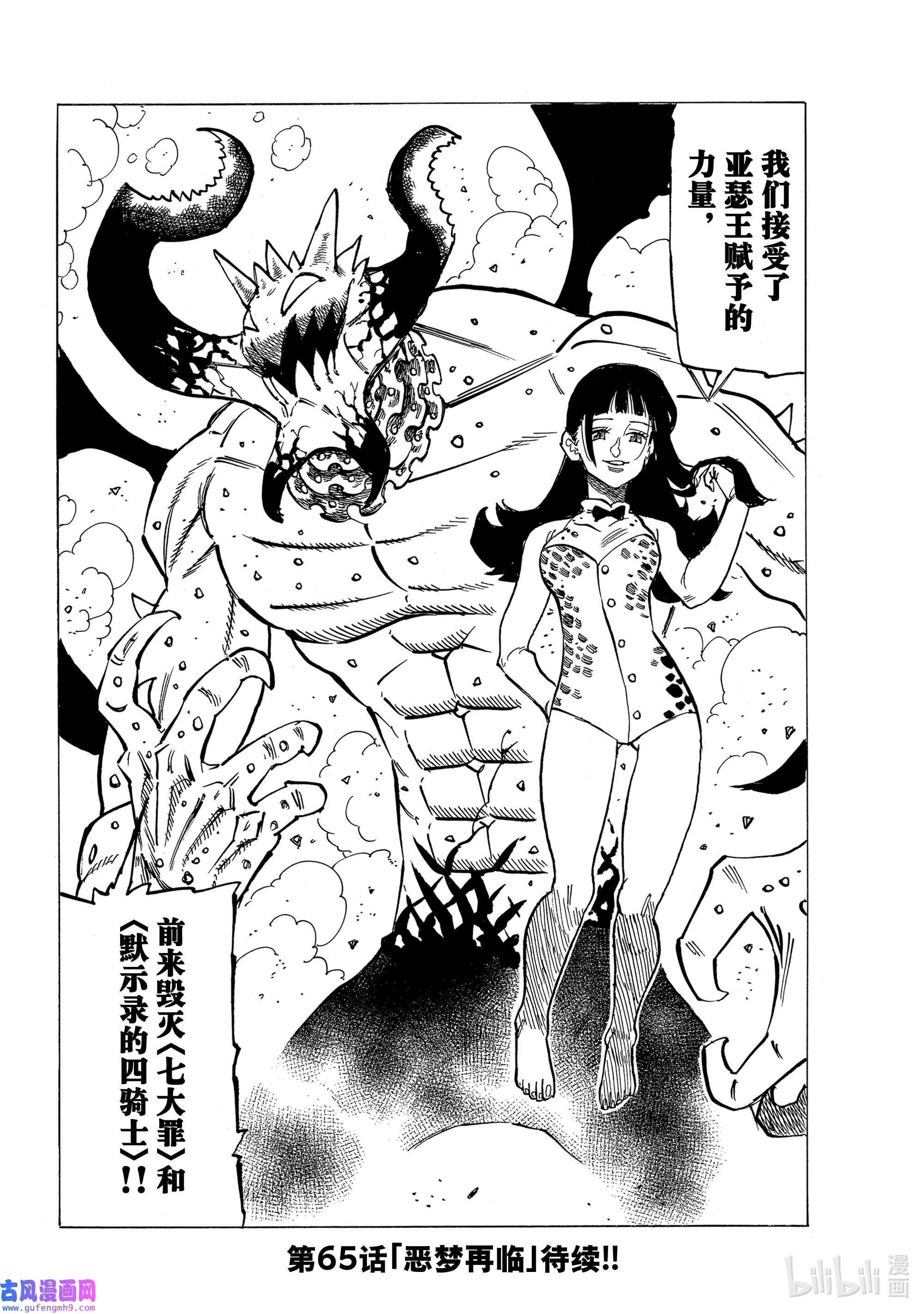 默示录的四骑士64 复仇者们