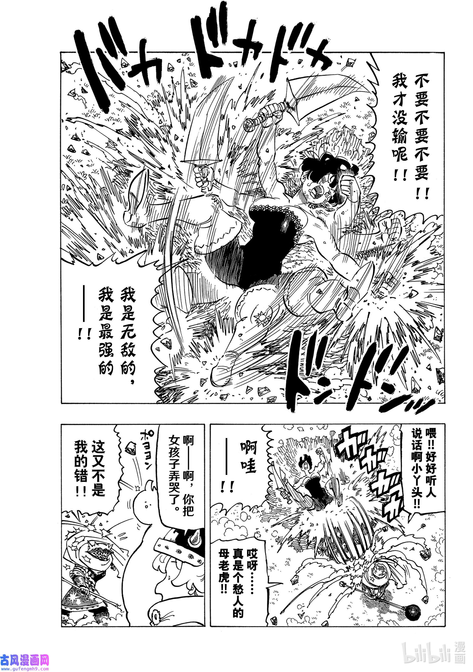 默示录的四骑士64 复仇者们