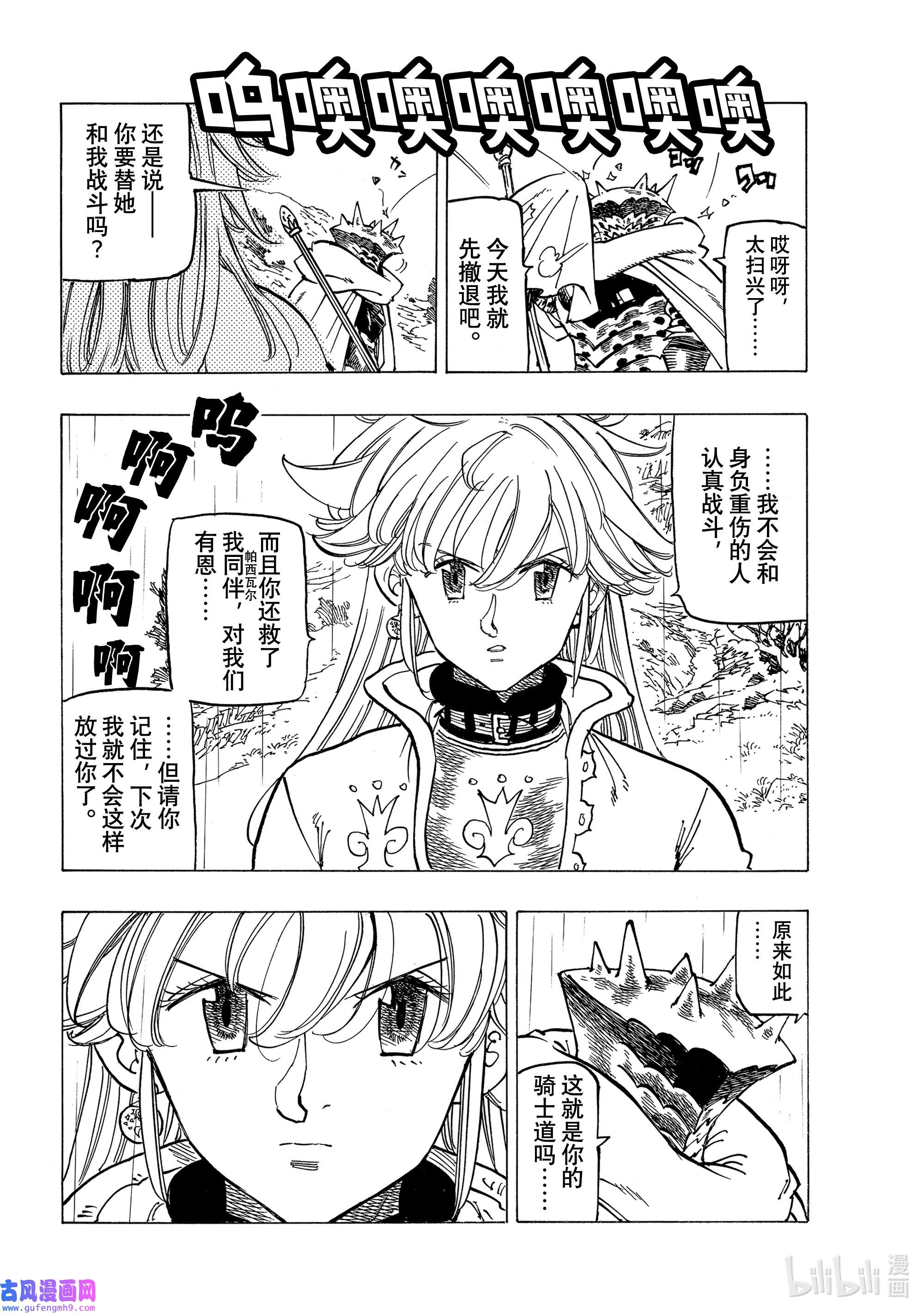 默示录的四骑士64 复仇者们