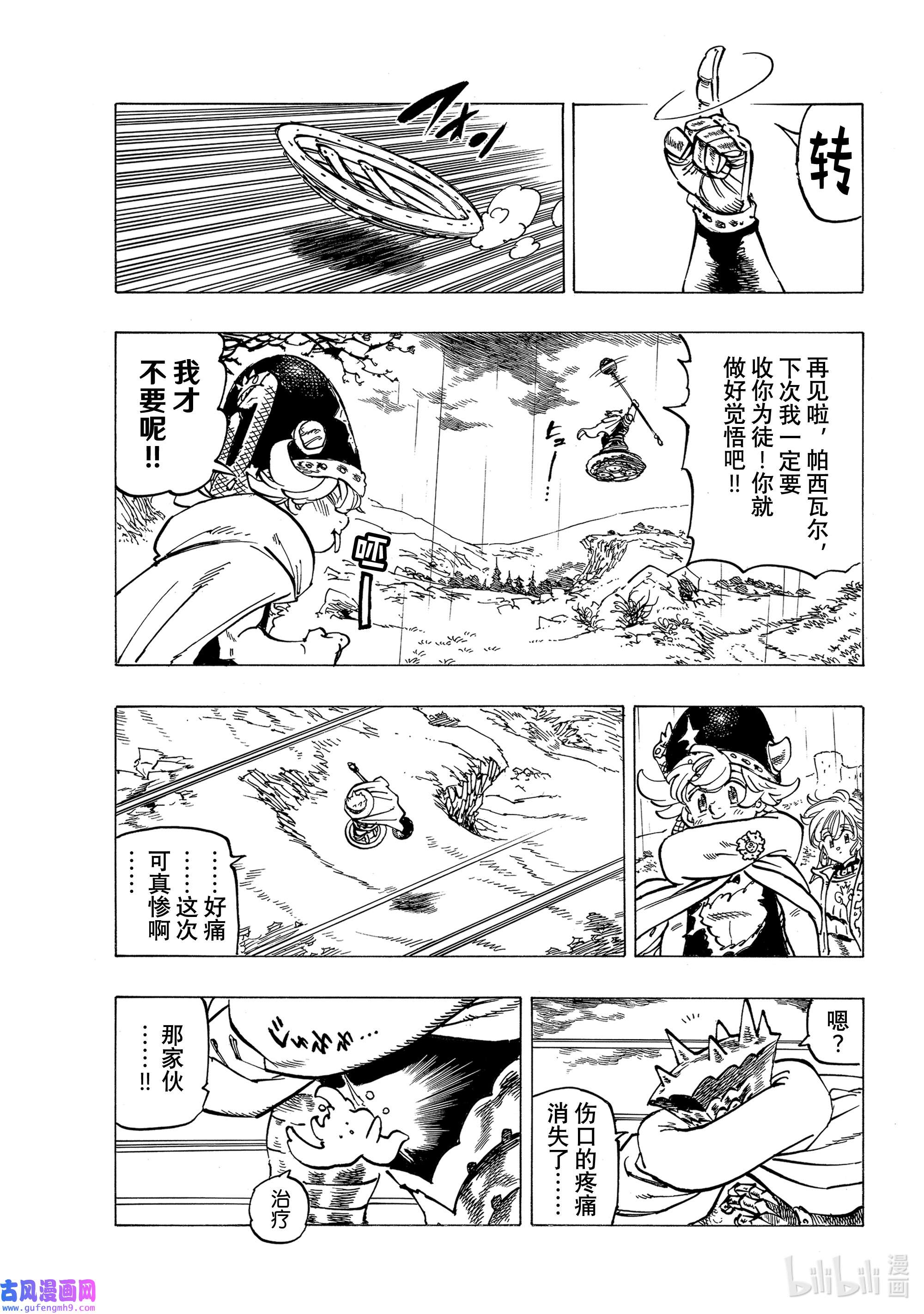 默示录的四骑士64 复仇者们