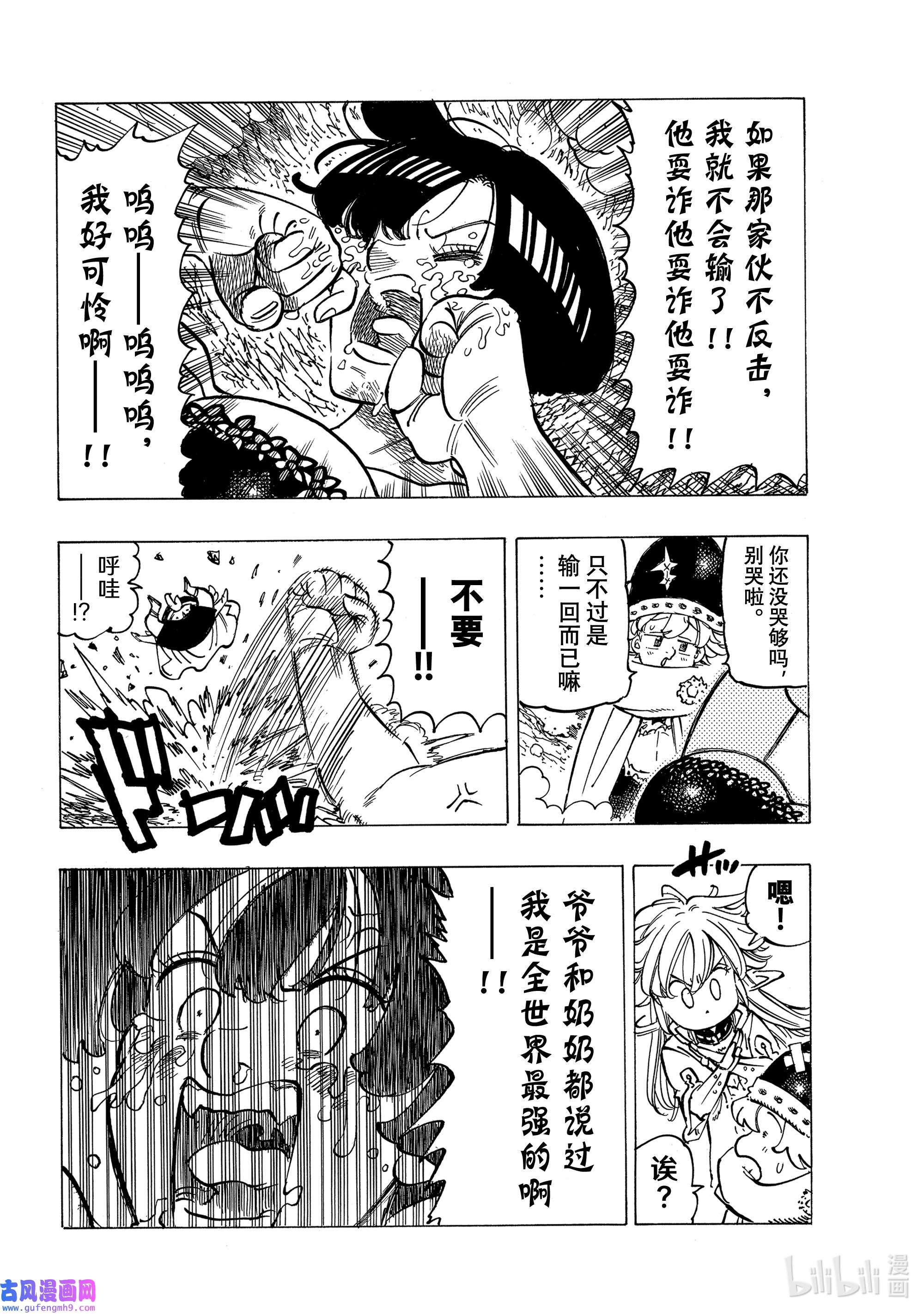 默示录的四骑士64 复仇者们