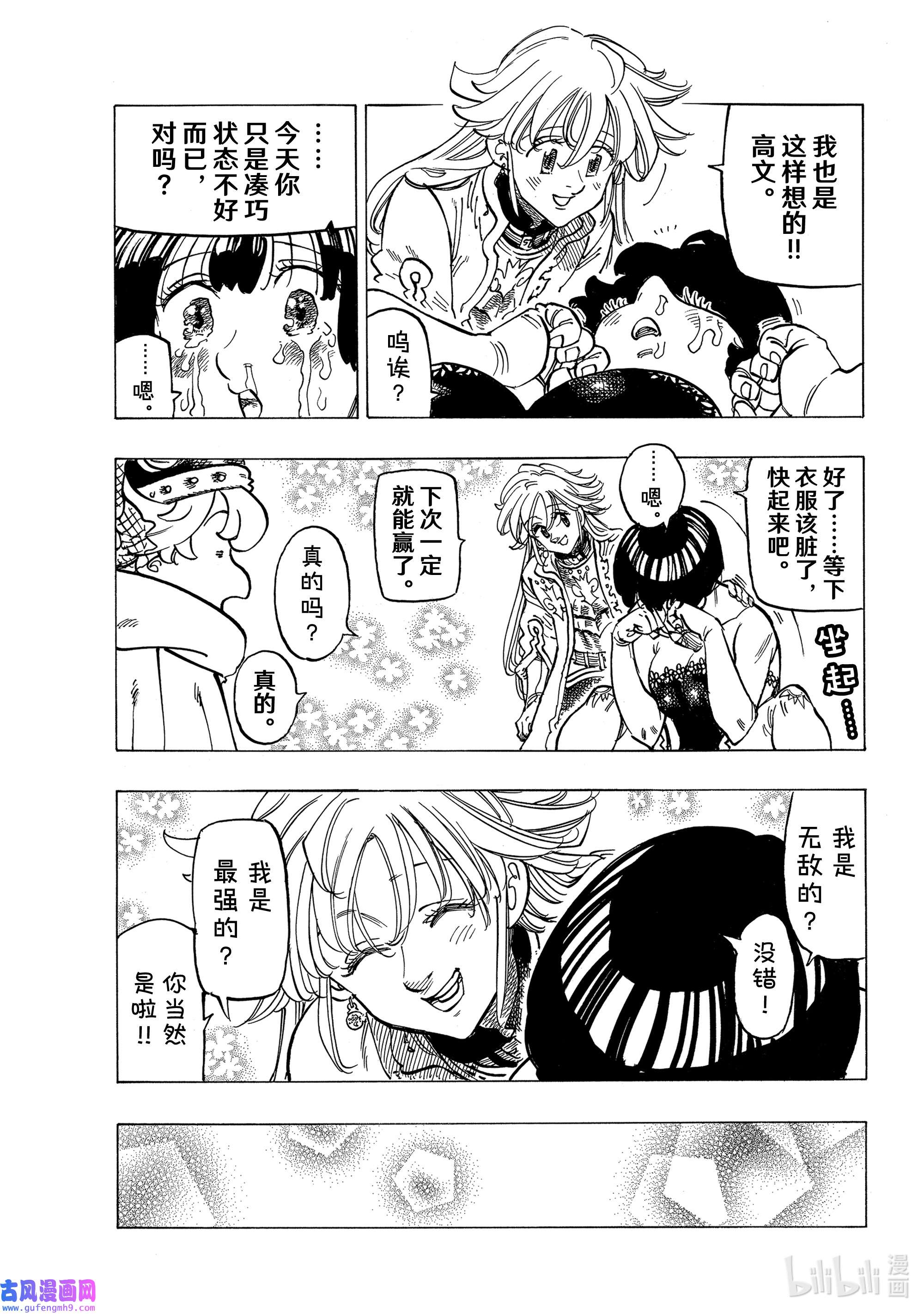 默示录的四骑士64 复仇者们