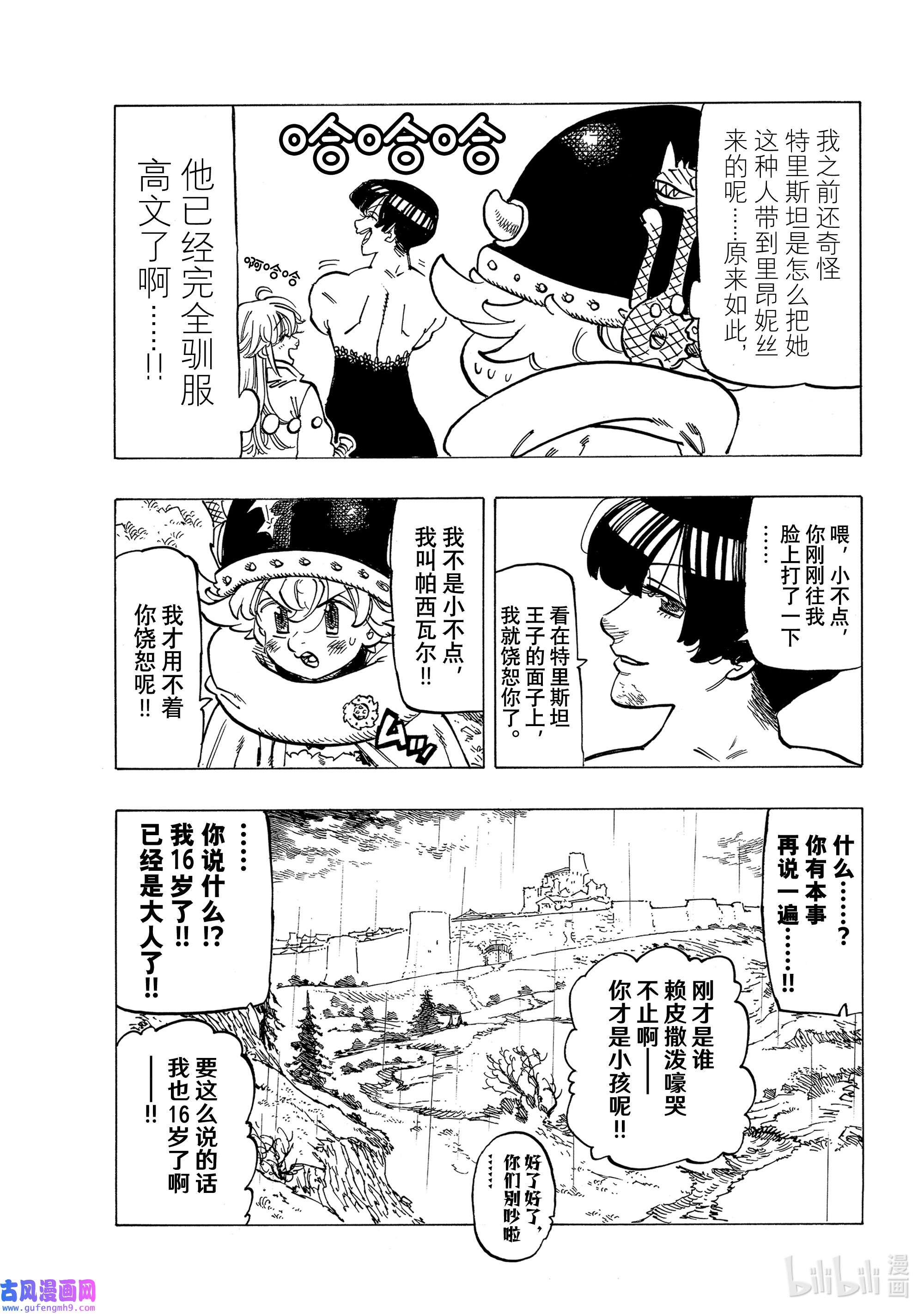 默示录的四骑士64 复仇者们