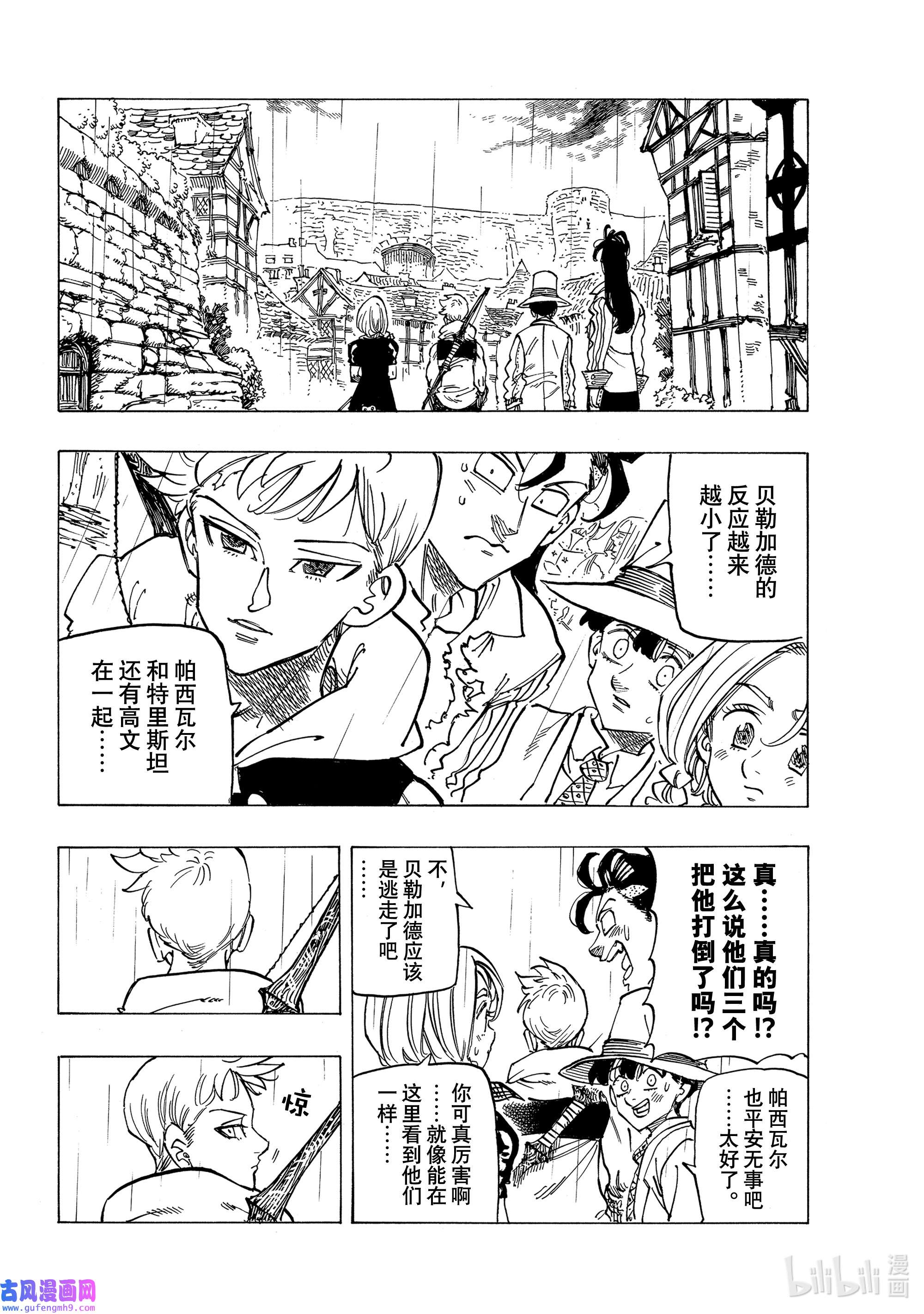 默示录的四骑士64 复仇者们