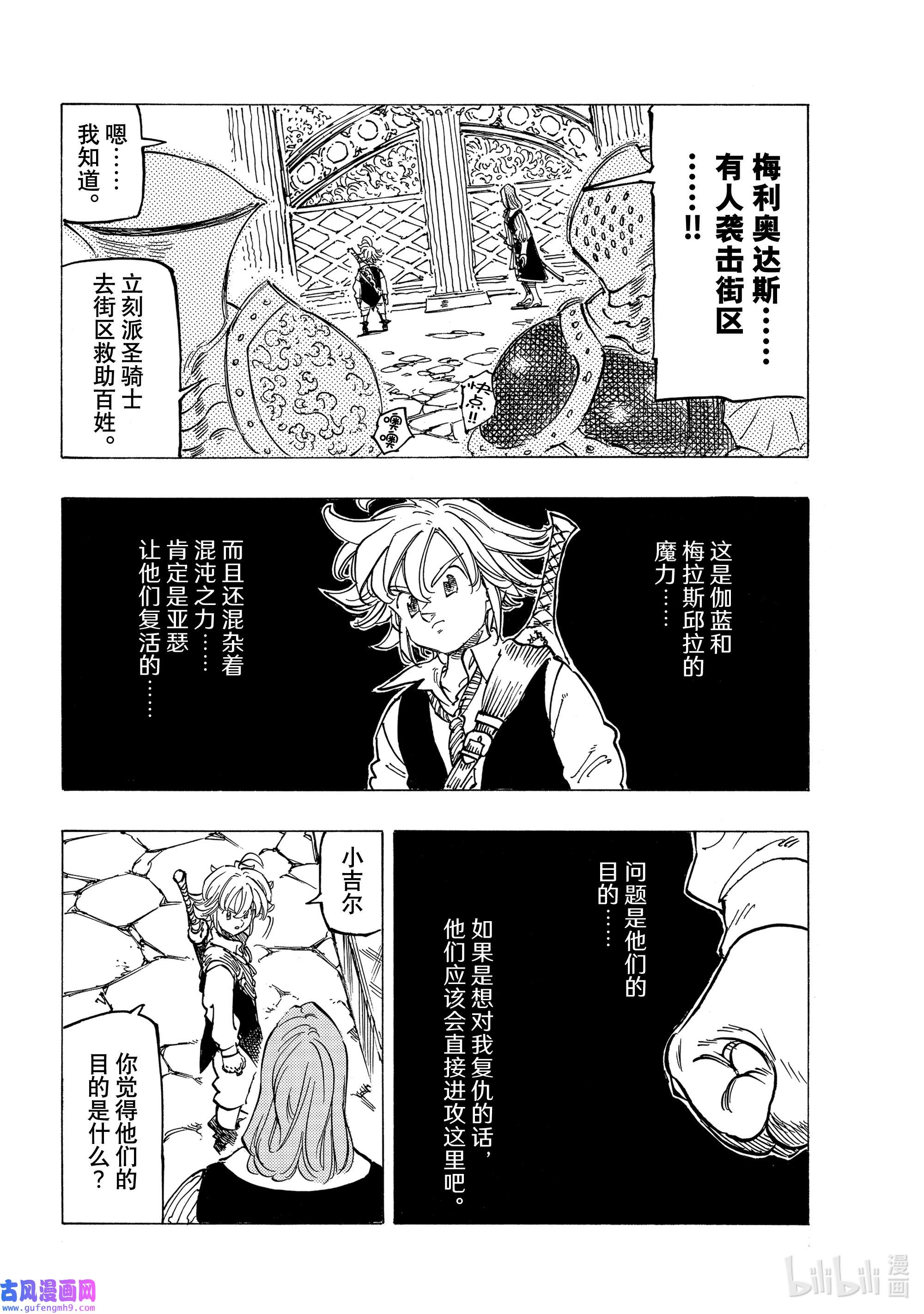 默示录的四骑士65 恶梦再临