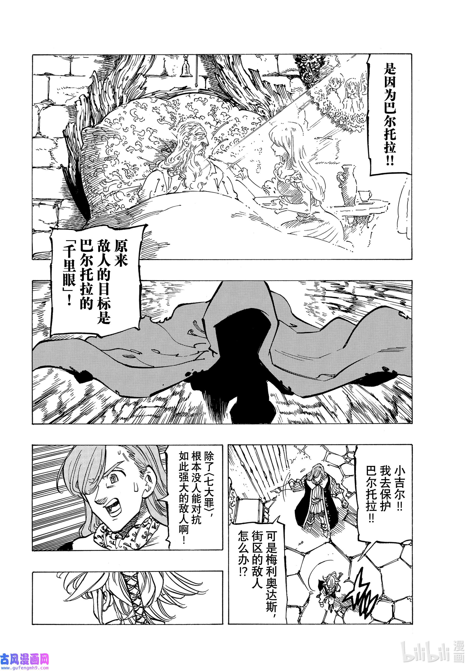 默示录的四骑士65 恶梦再临