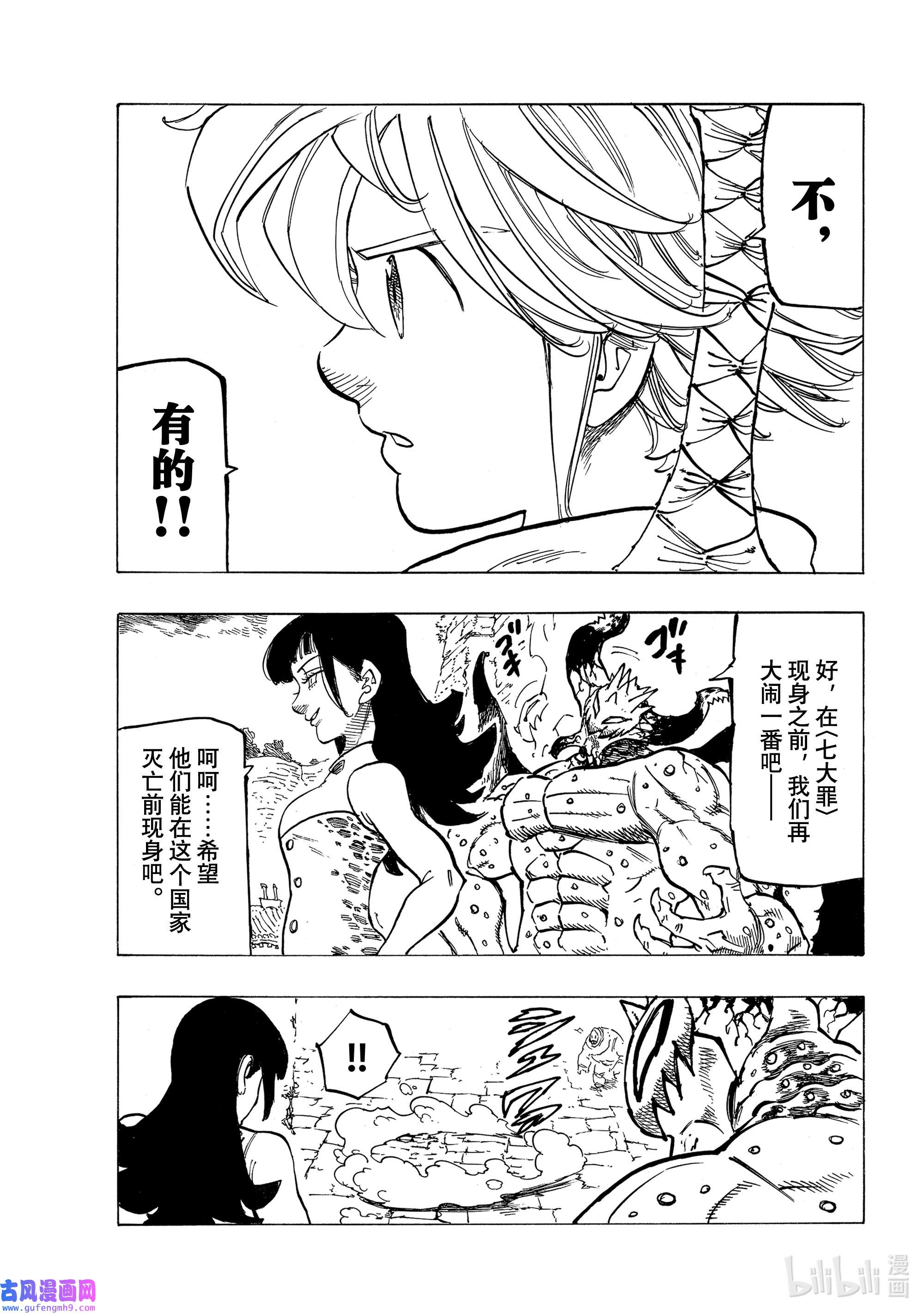 默示录的四骑士65 恶梦再临