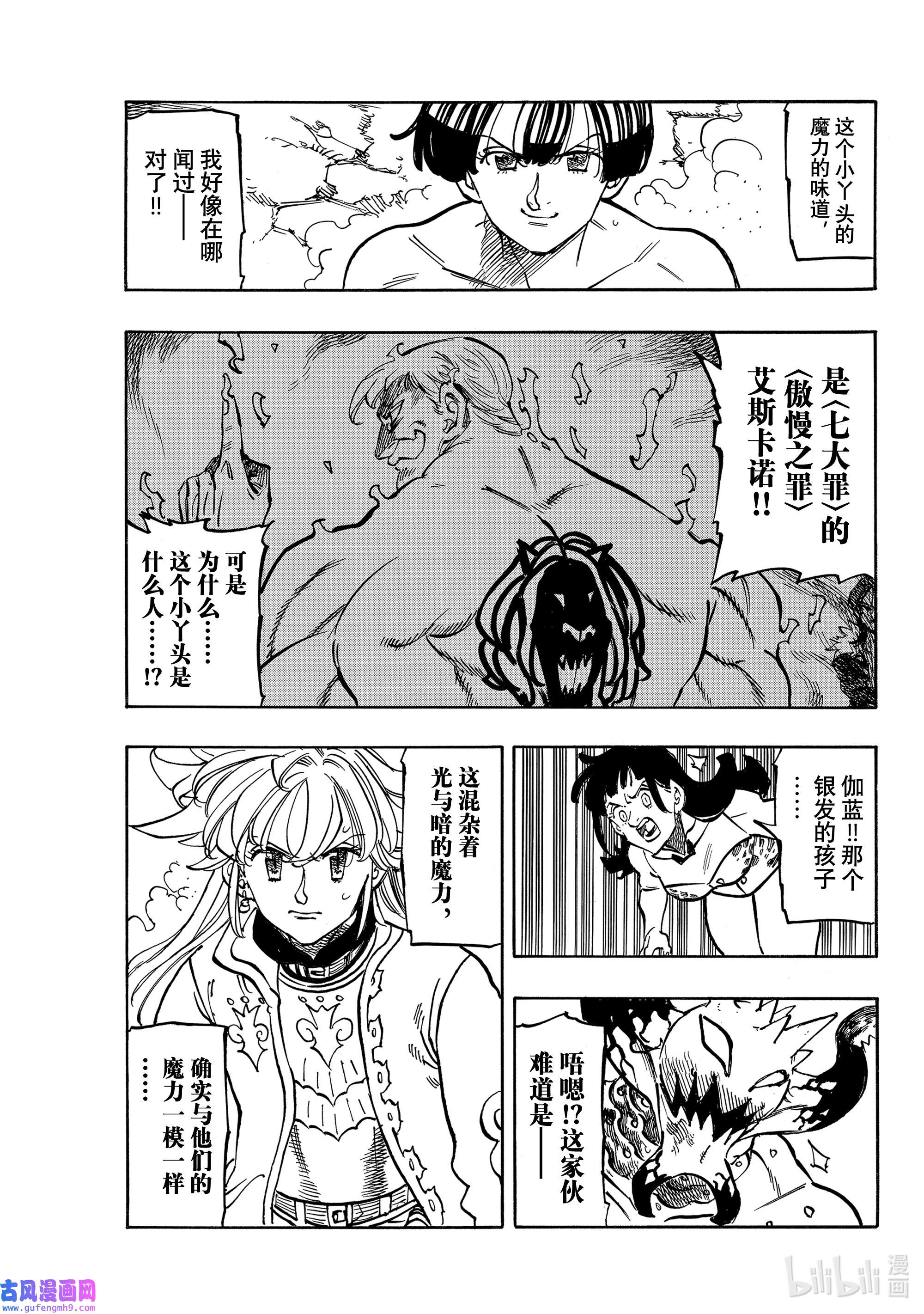 默示录的四骑士65 恶梦再临