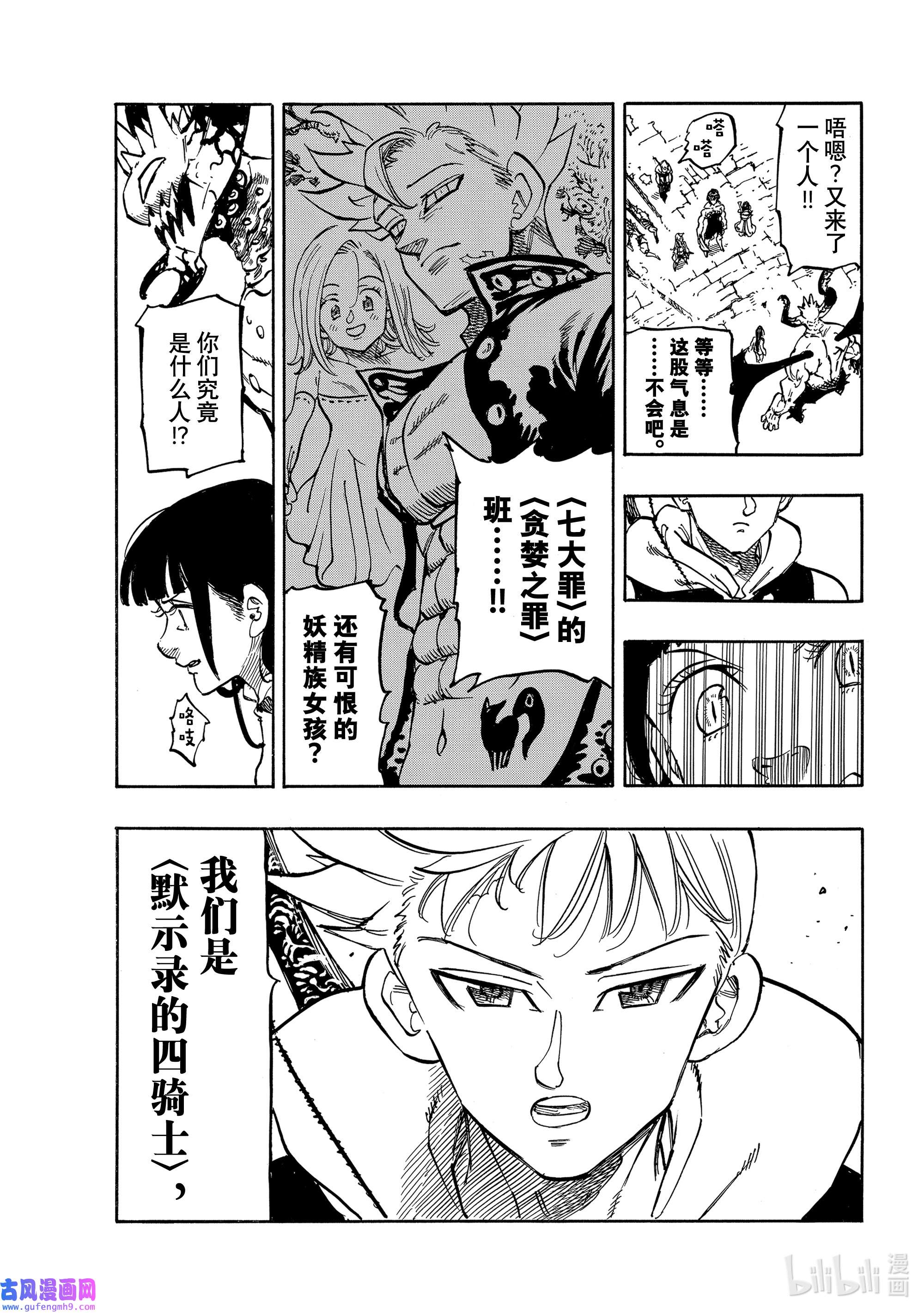 默示录的四骑士65 恶梦再临