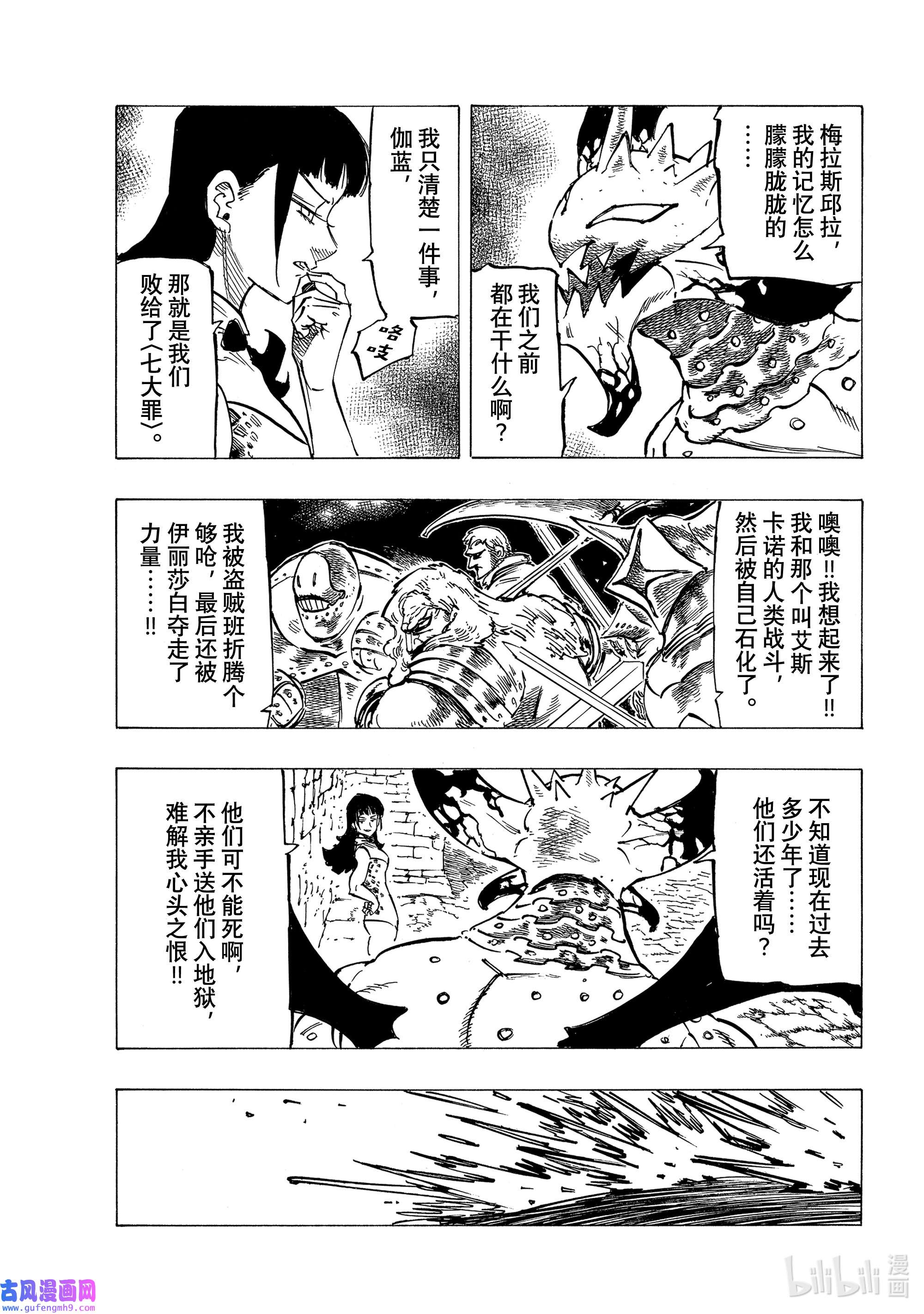 默示录的四骑士65 恶梦再临
