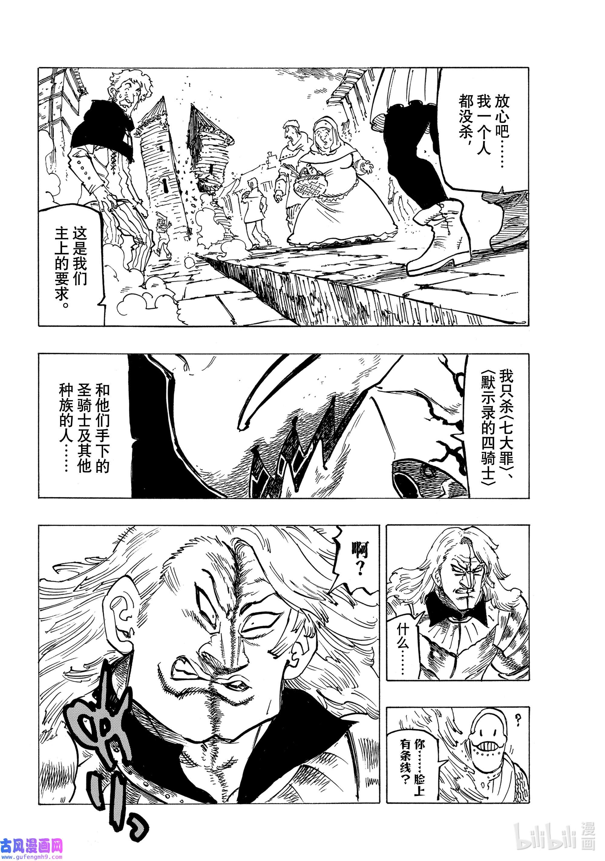 默示录的四骑士65 恶梦再临