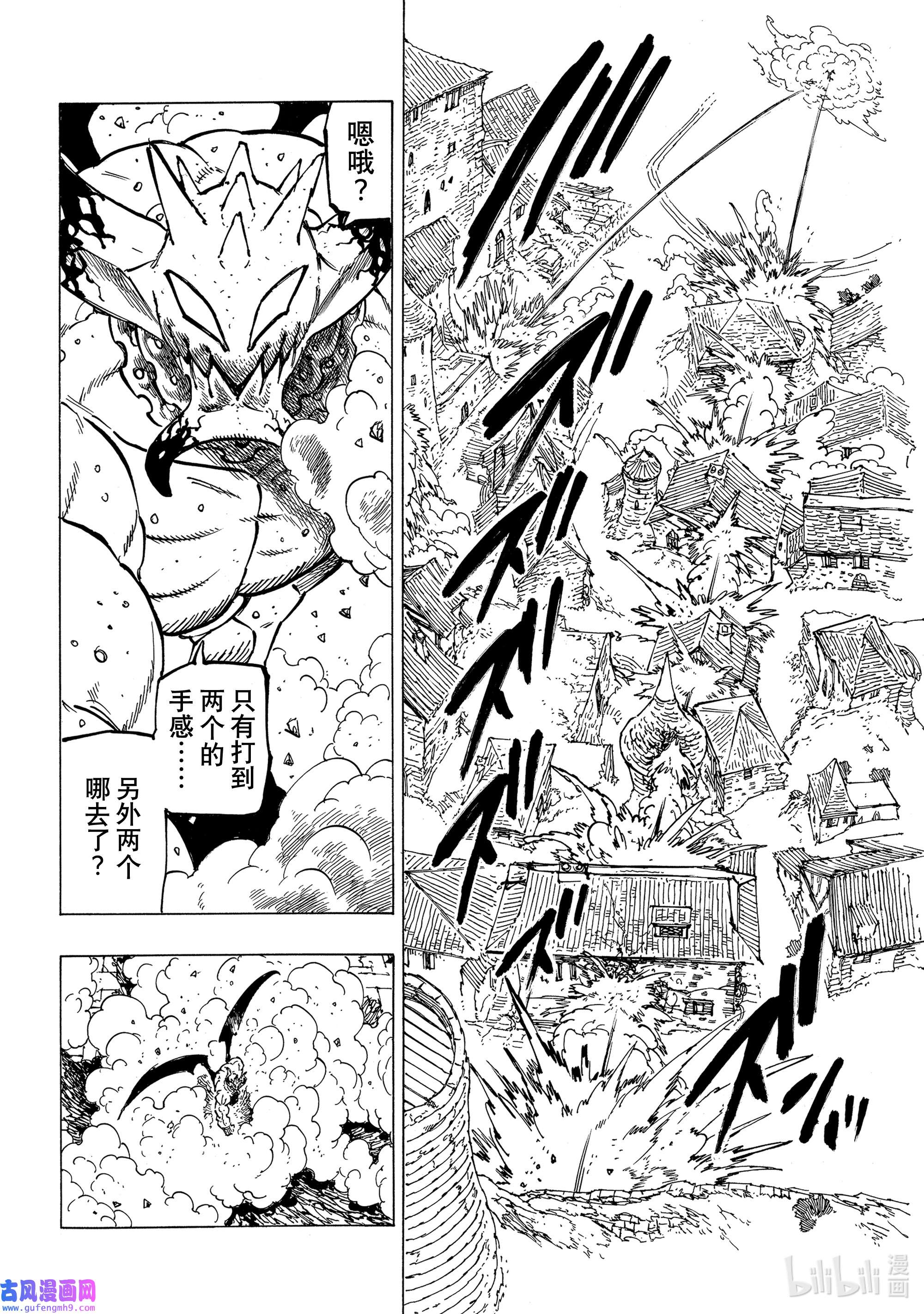 默示录的四骑士66 评定