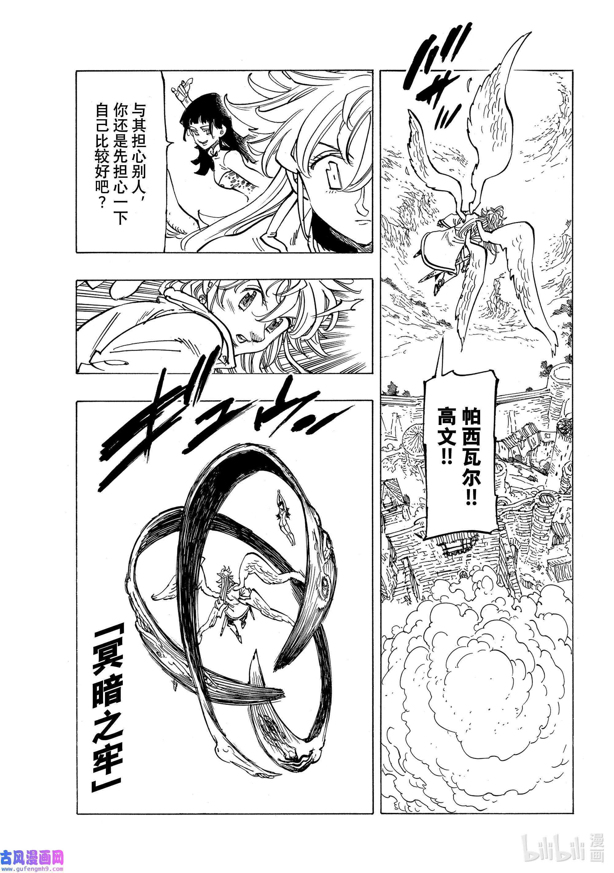 默示录的四骑士66 评定