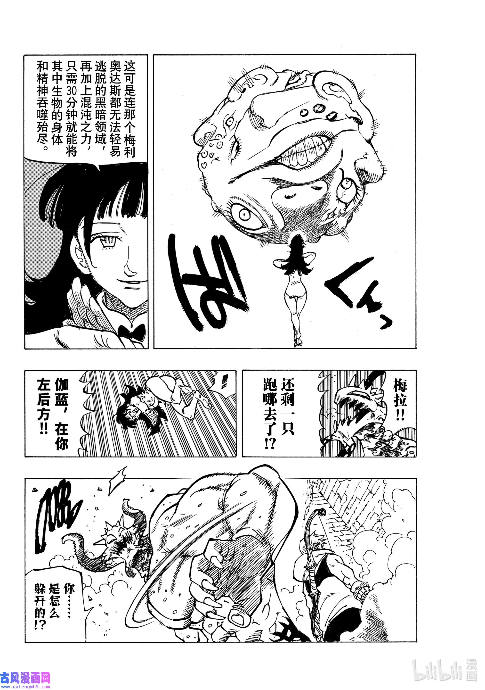 默示录的四骑士66 评定