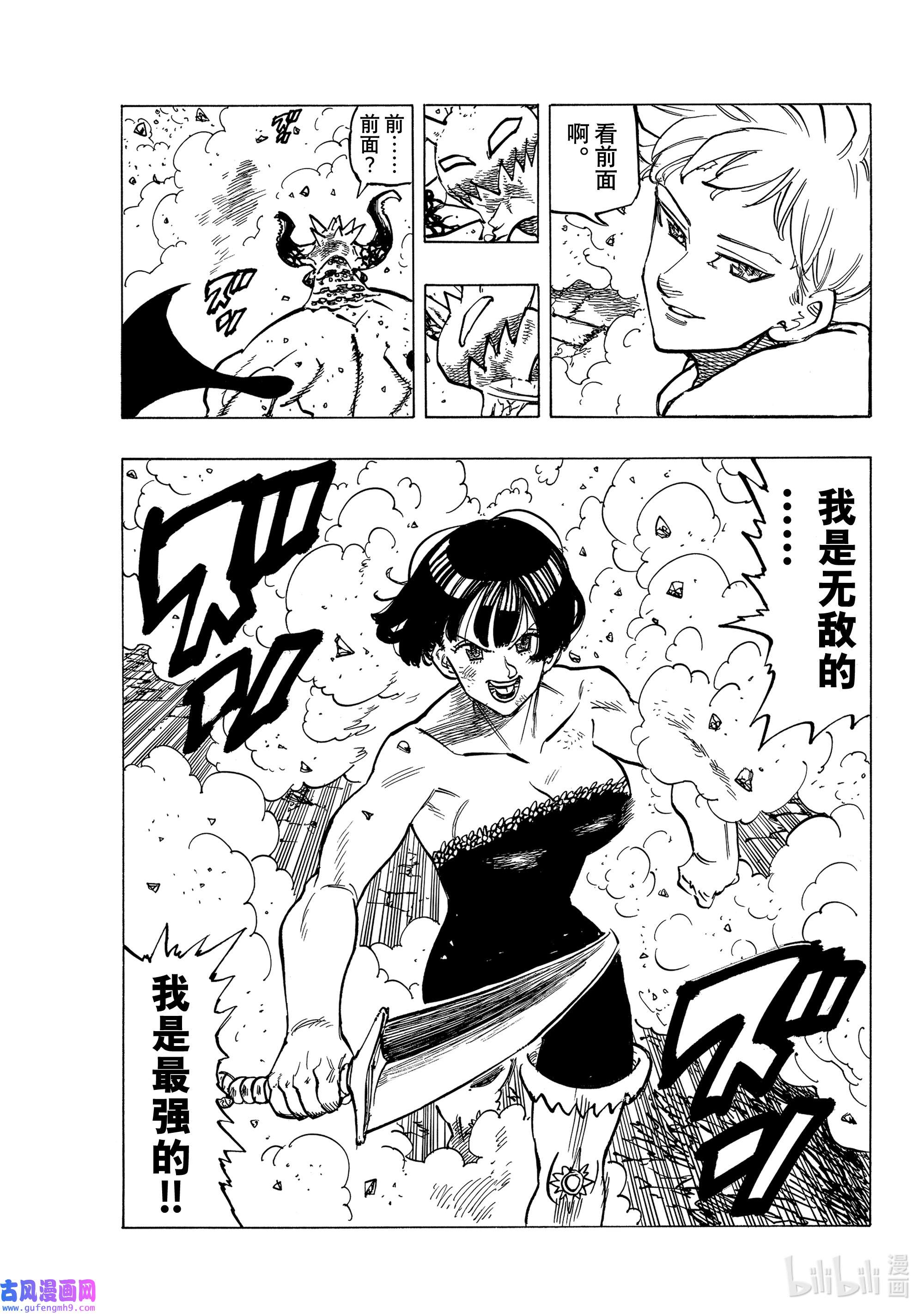 默示录的四骑士66 评定