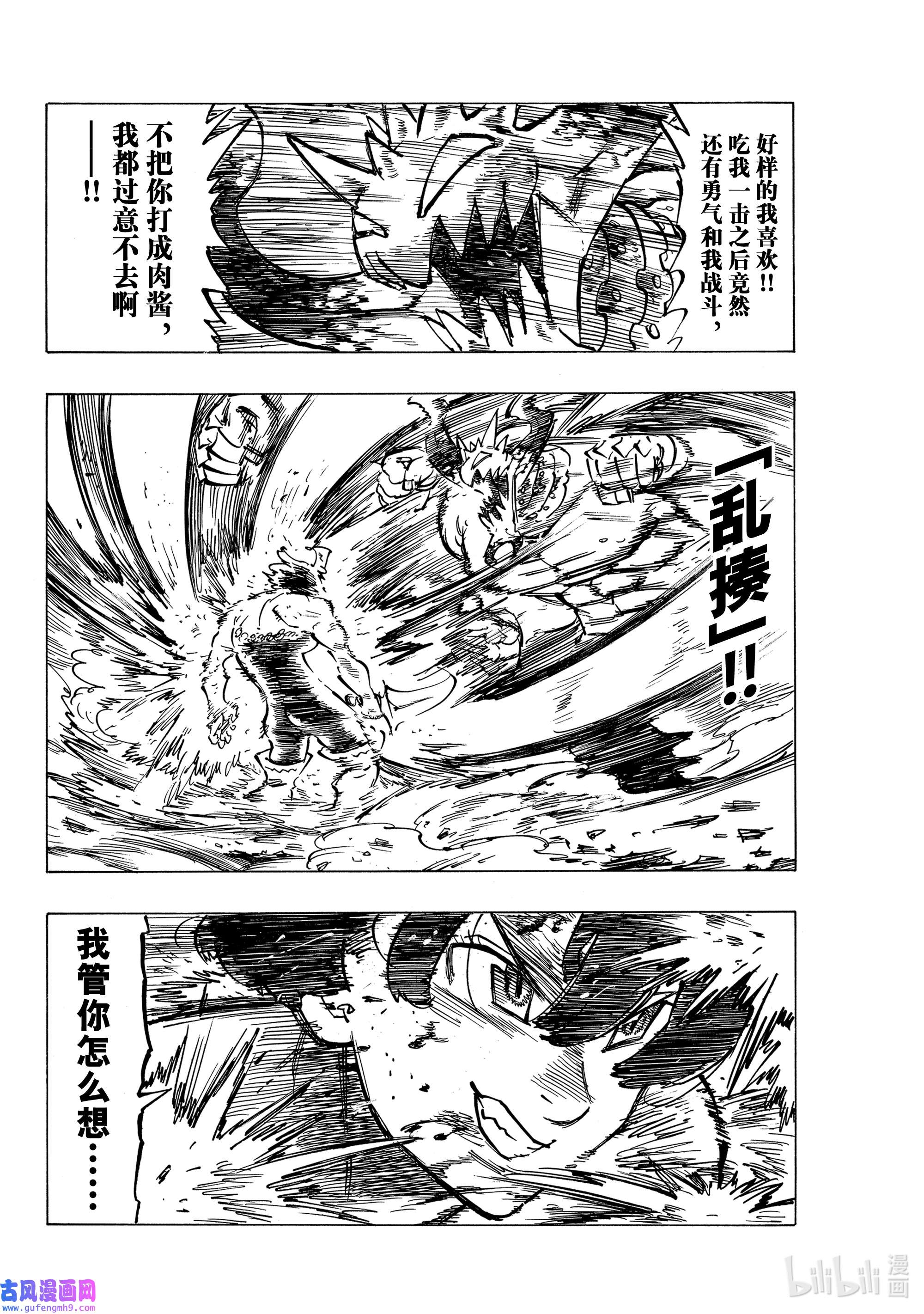 默示录的四骑士66 评定