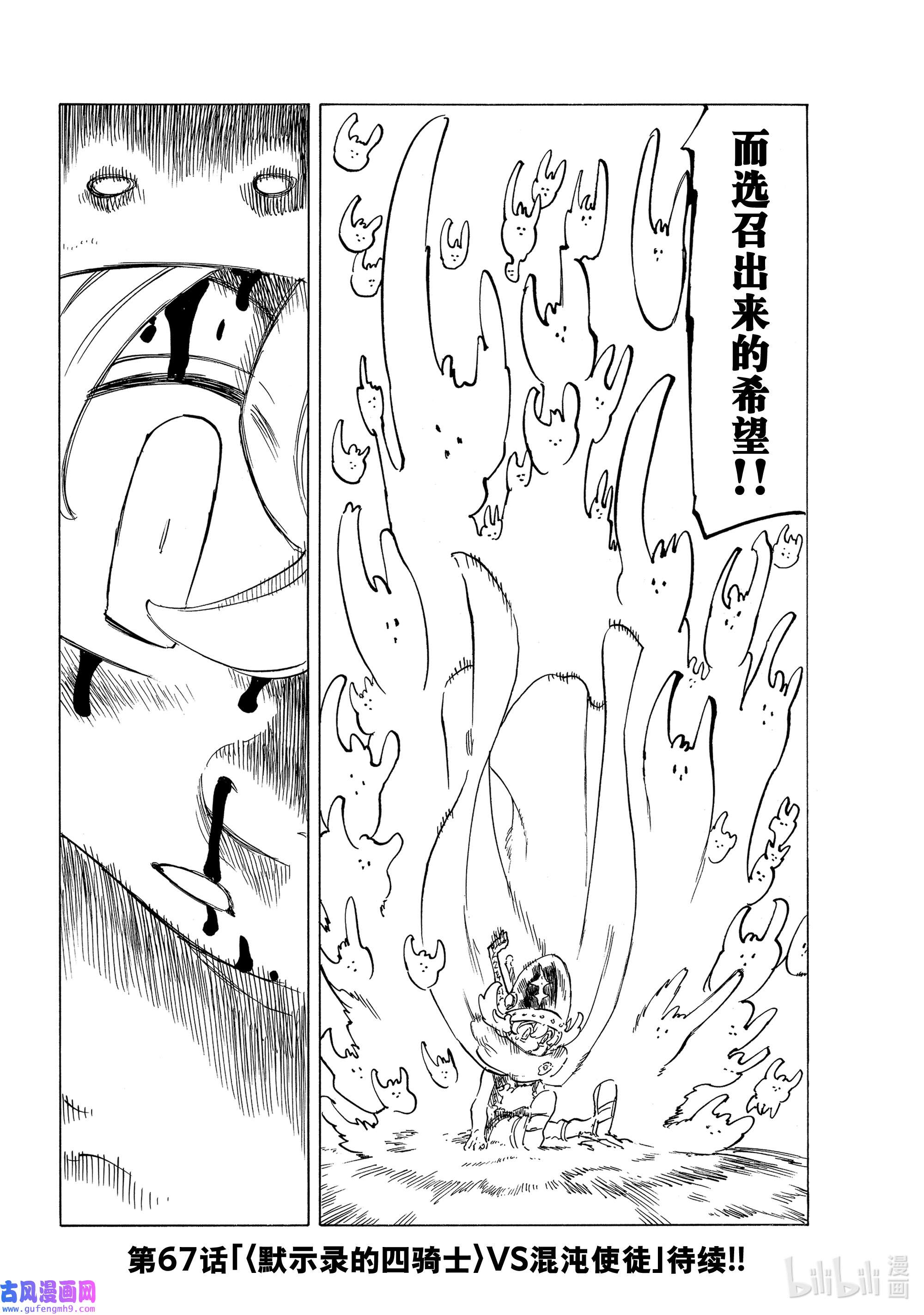 默示录的四骑士66 评定