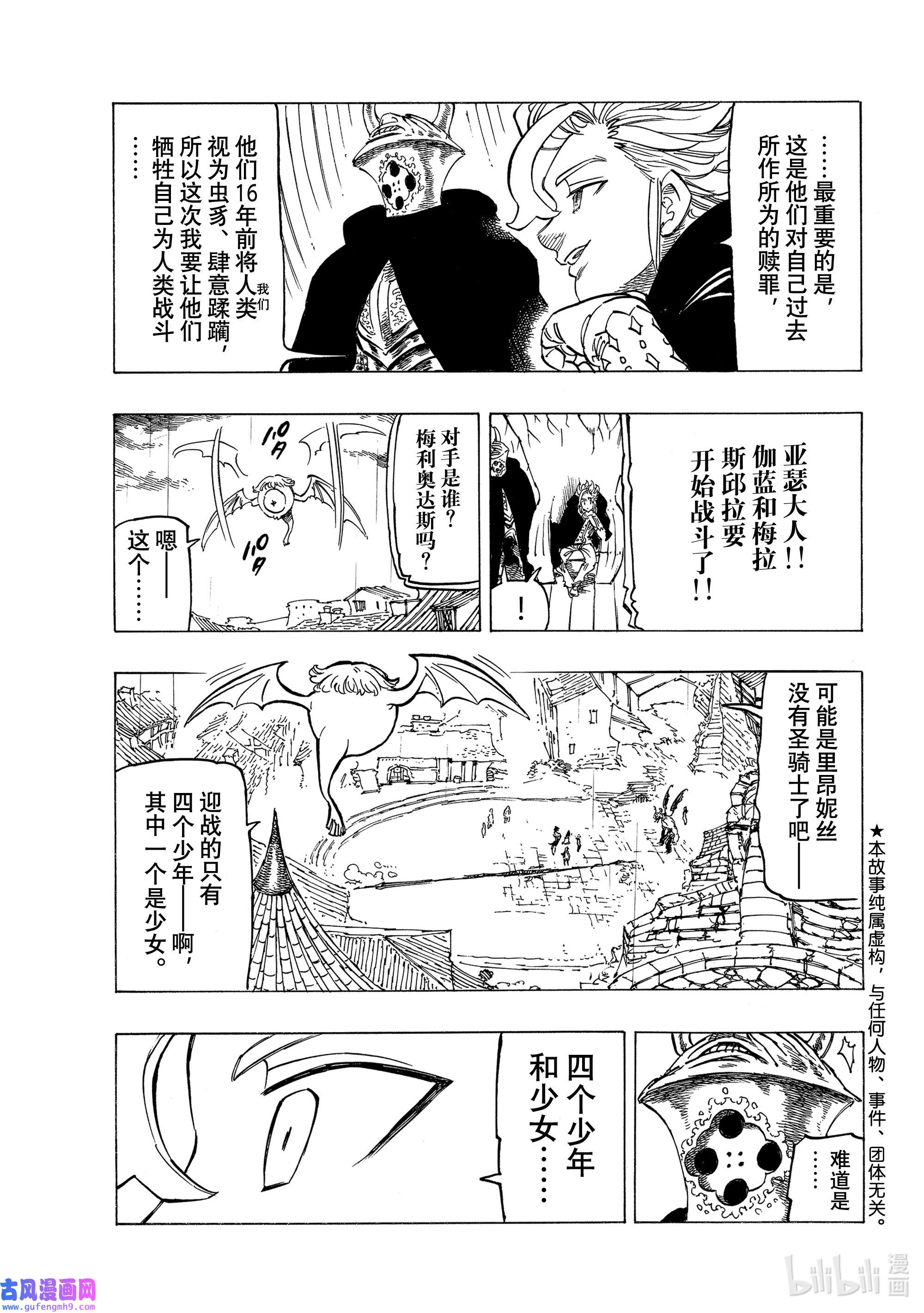 默示录的四骑士66 评定