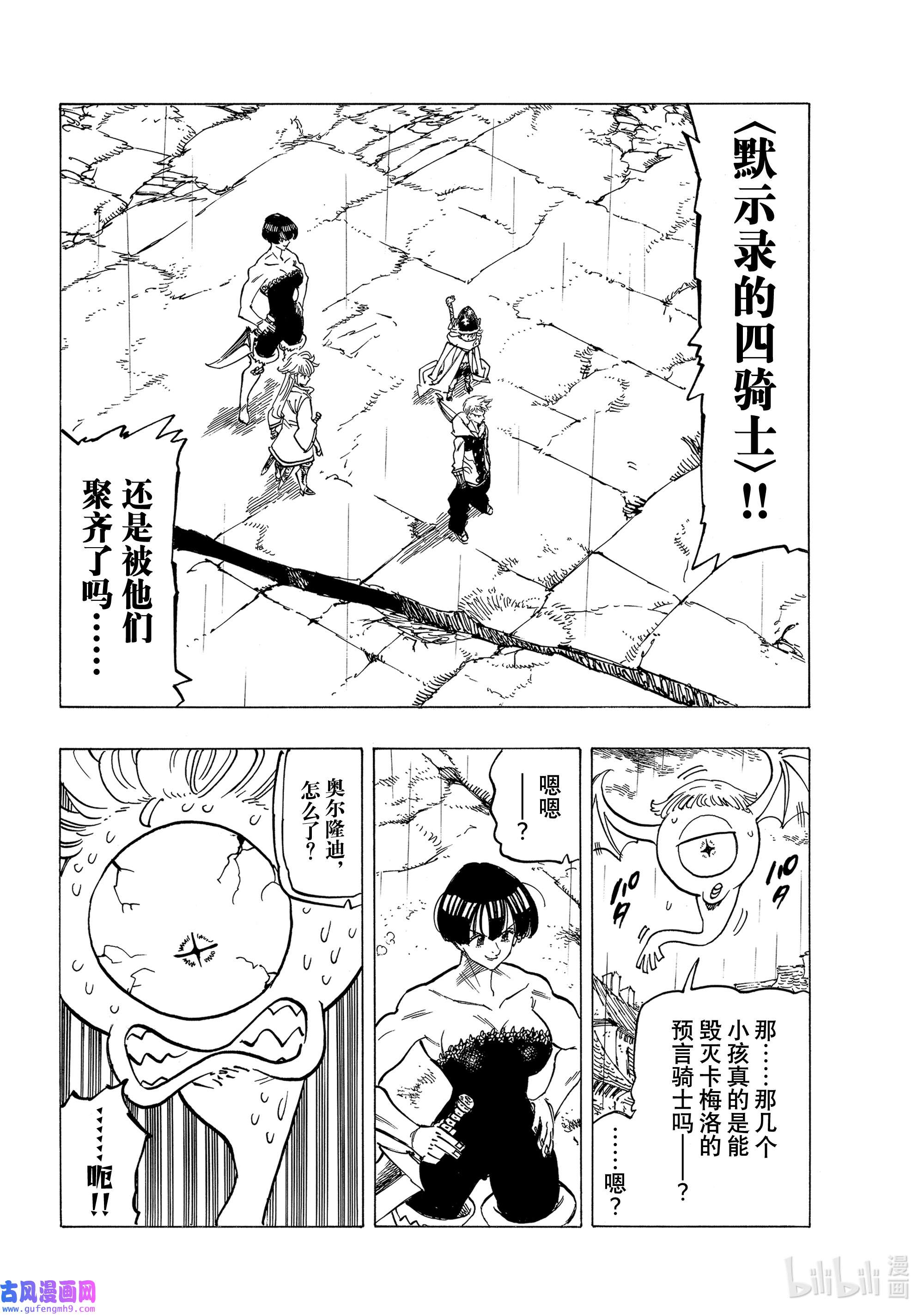 默示录的四骑士66 评定