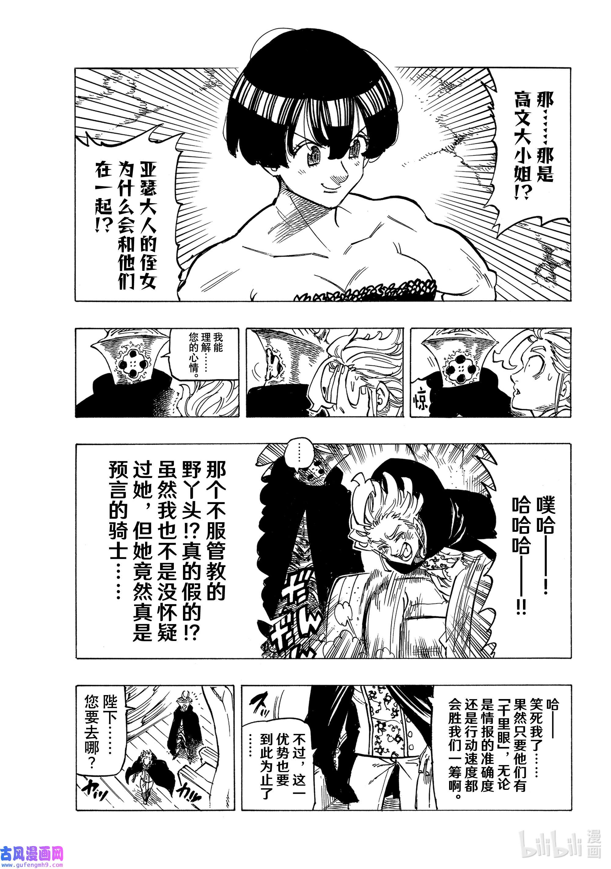 默示录的四骑士66 评定