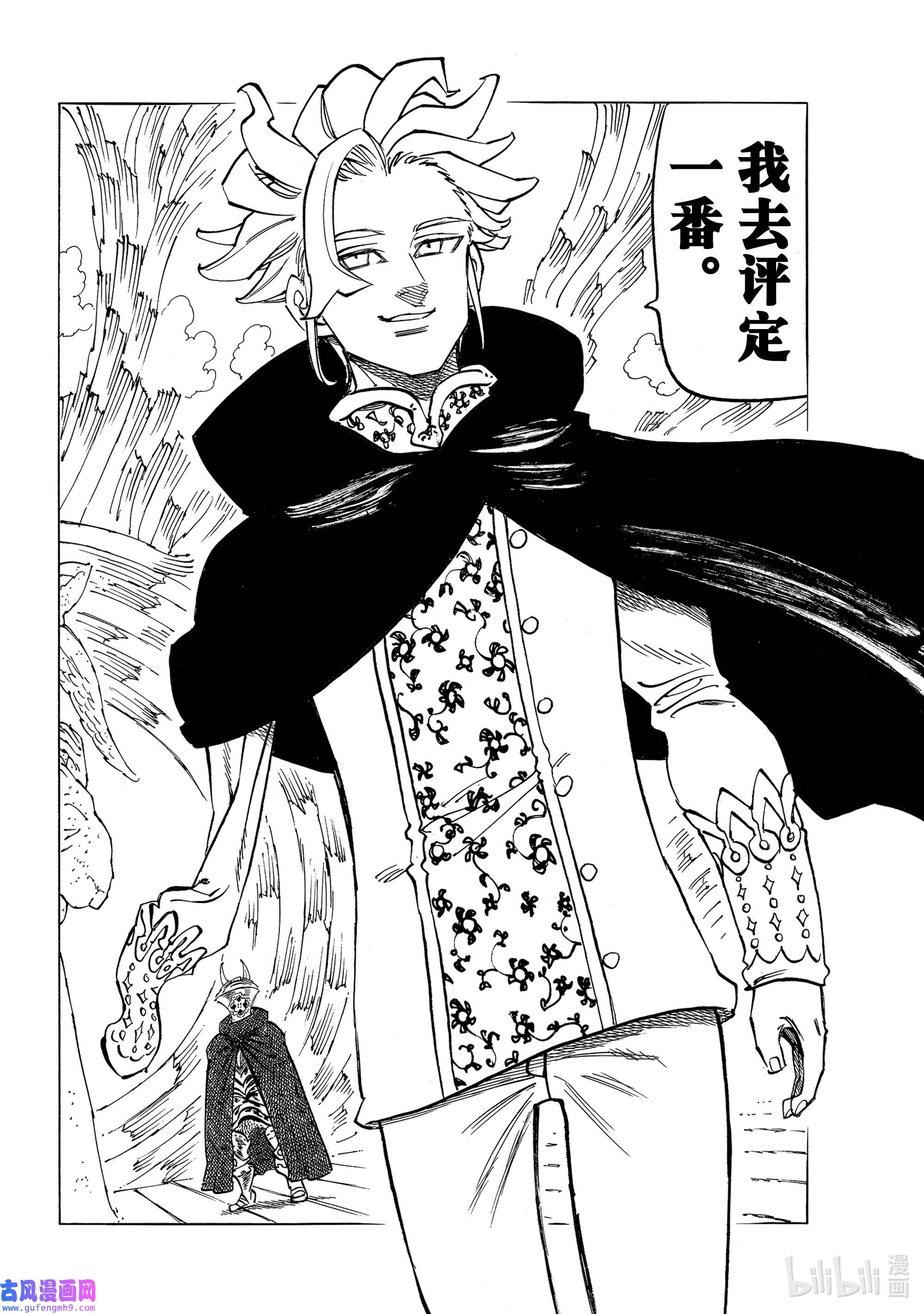 默示录的四骑士66 评定
