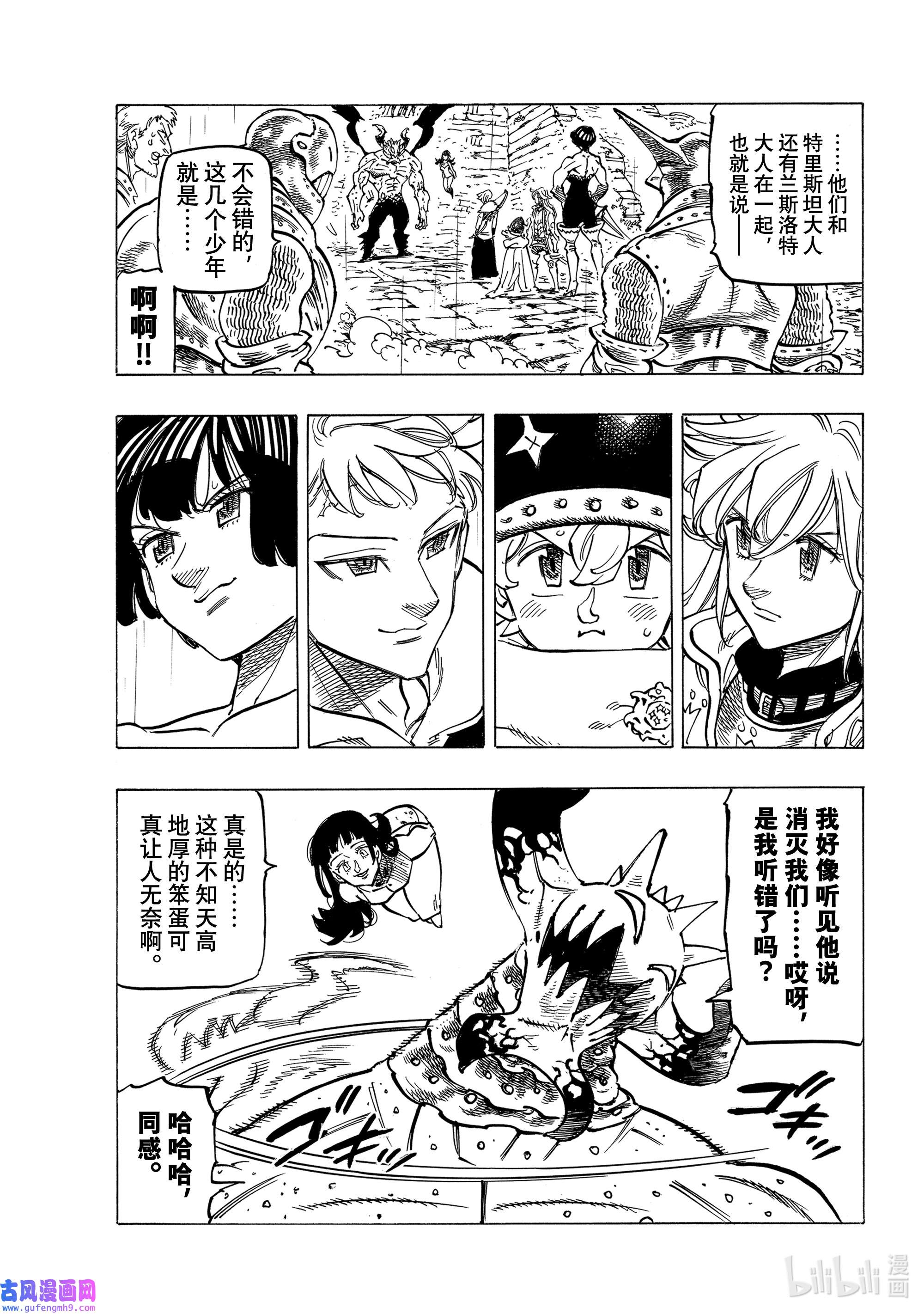 默示录的四骑士66 评定