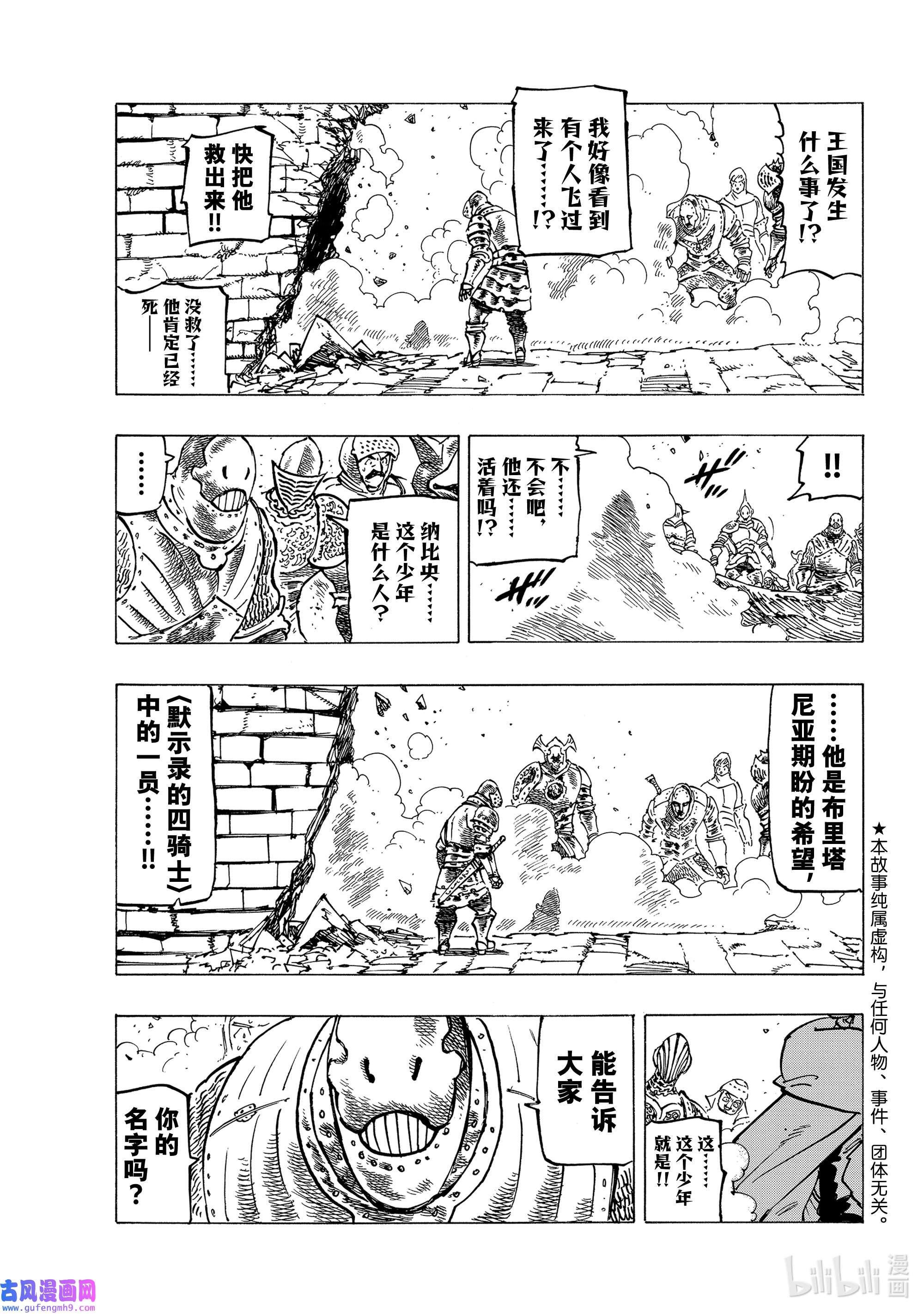默示录的四骑士67 〈〉VS混沌使徒