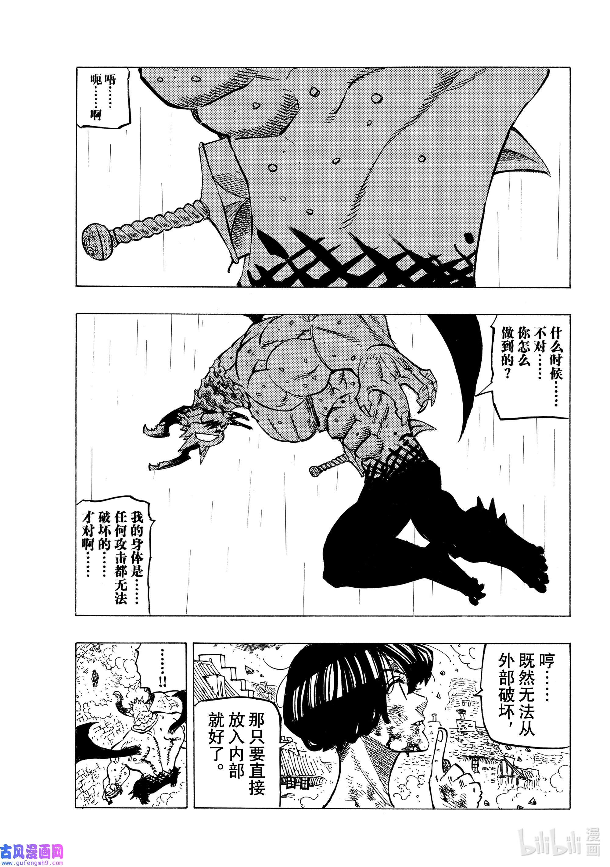 默示录的四骑士67 〈〉VS混沌使徒