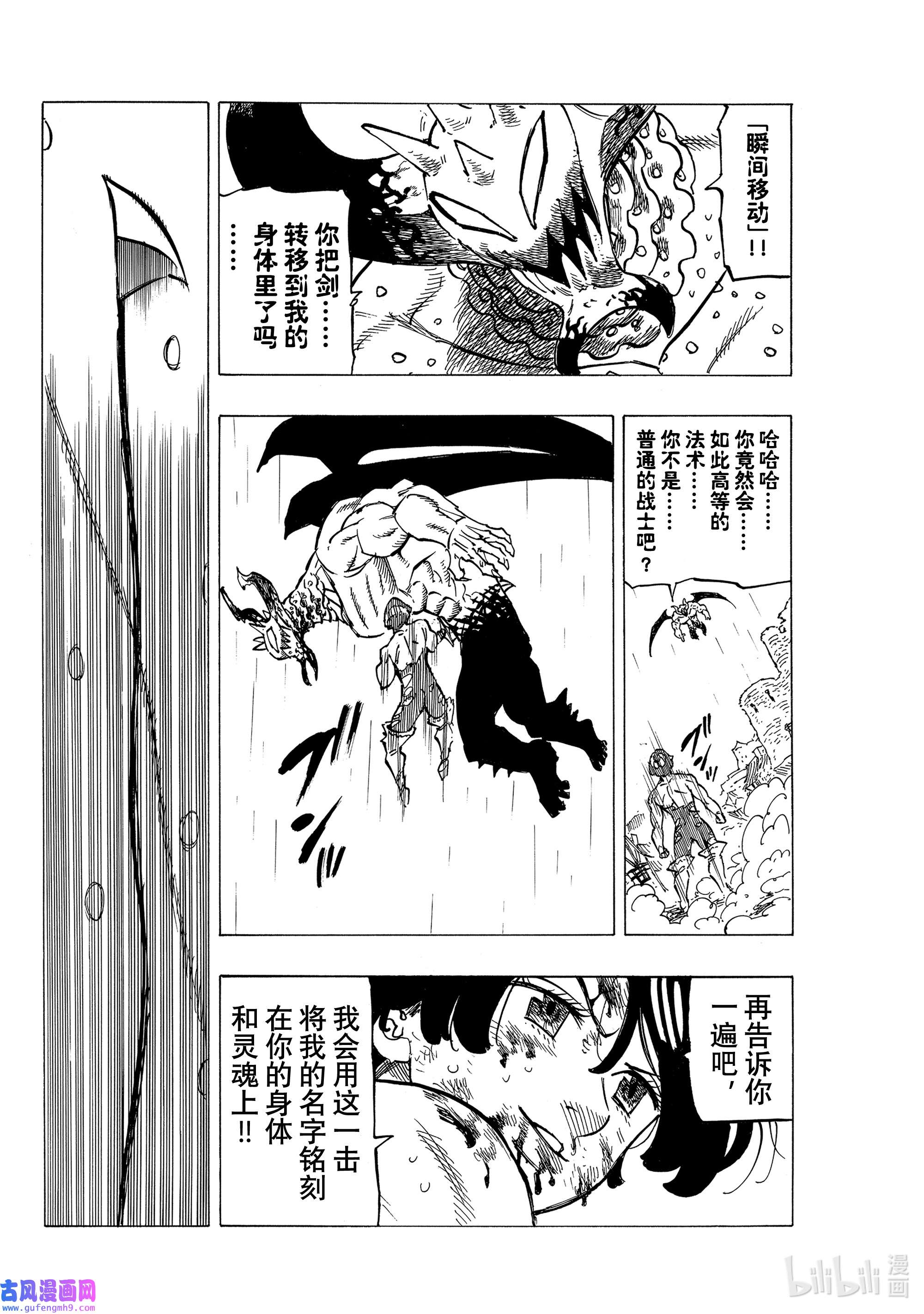 默示录的四骑士67 〈〉VS混沌使徒