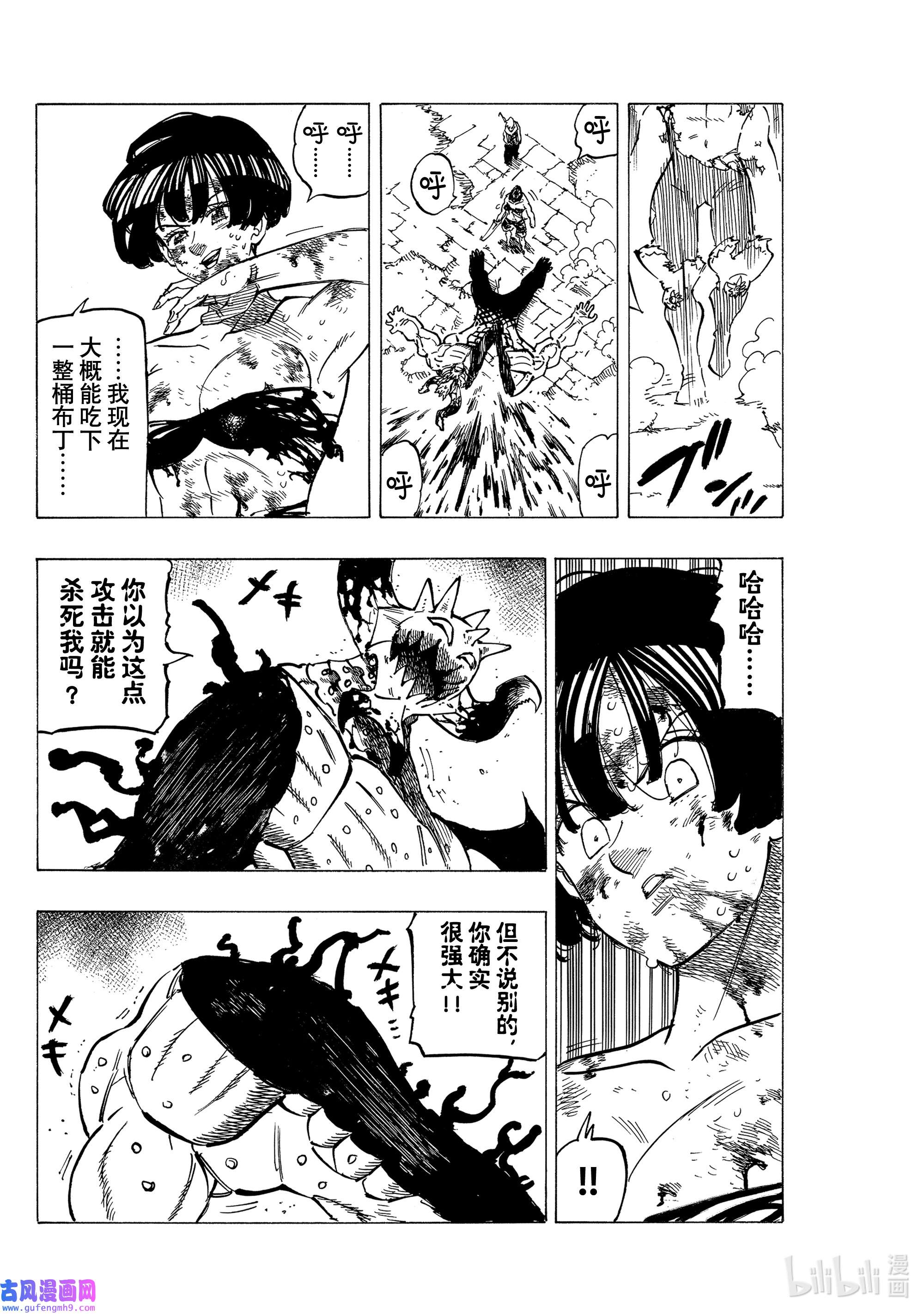 默示录的四骑士67 〈〉VS混沌使徒