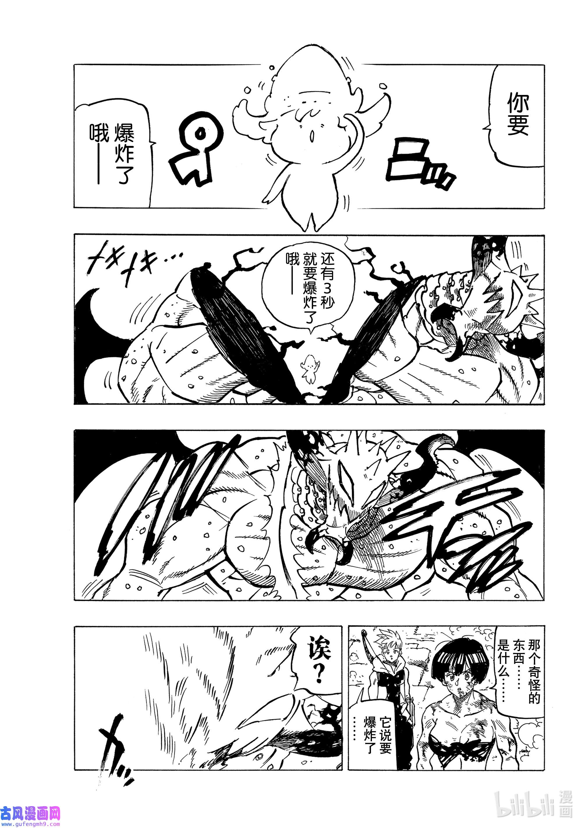 默示录的四骑士67 〈〉VS混沌使徒