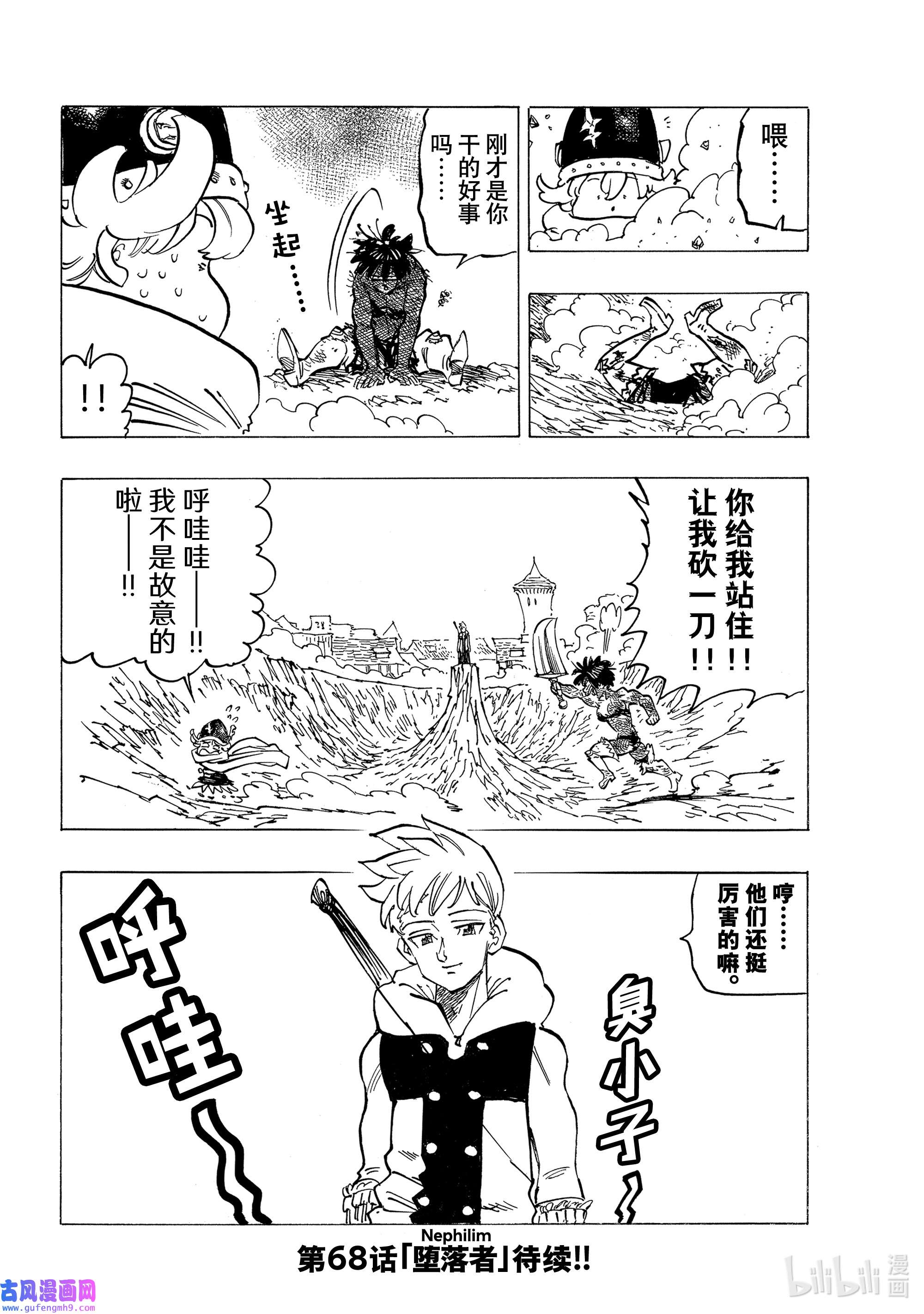 默示录的四骑士67 〈〉VS混沌使徒