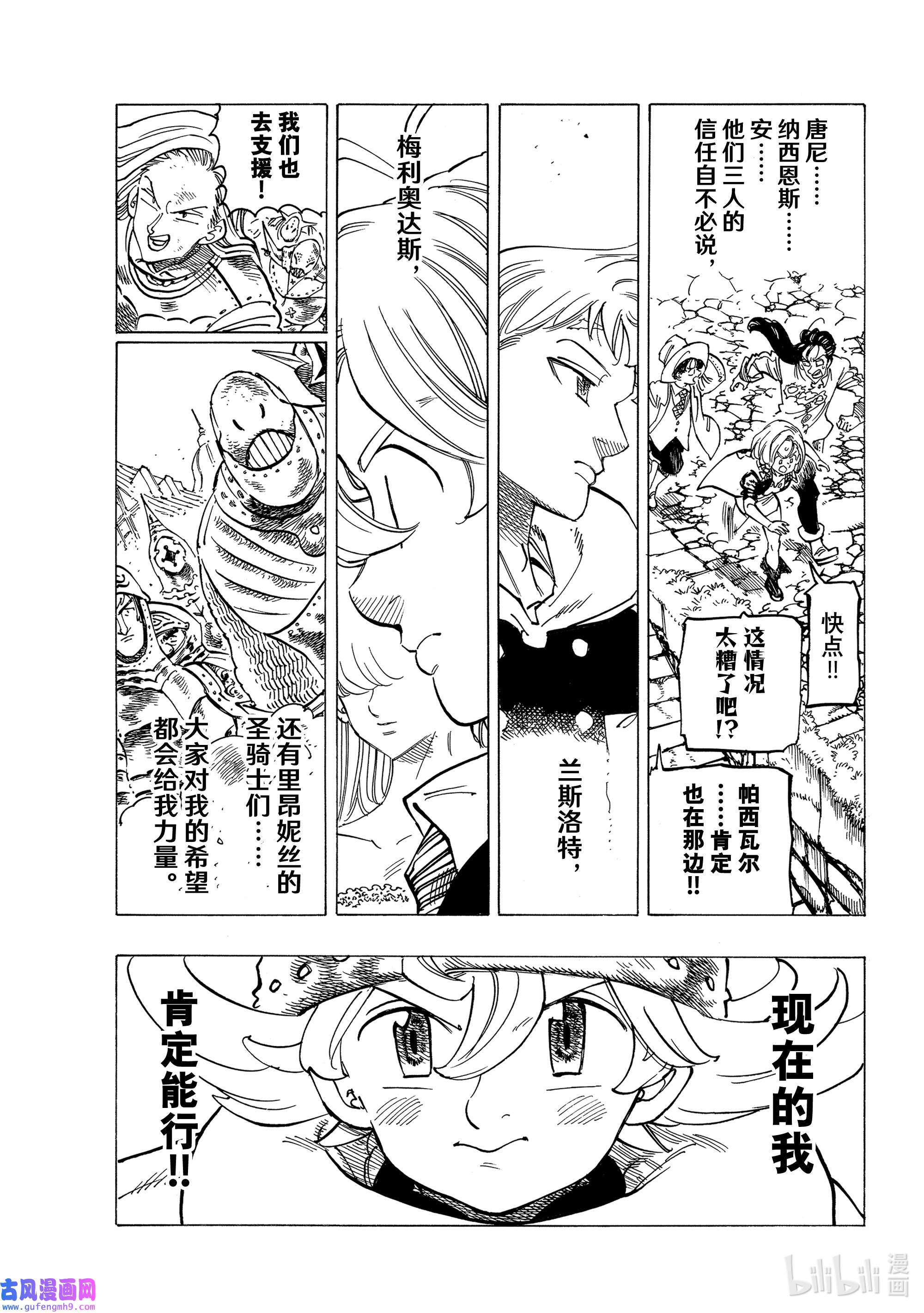 默示录的四骑士67 〈〉VS混沌使徒