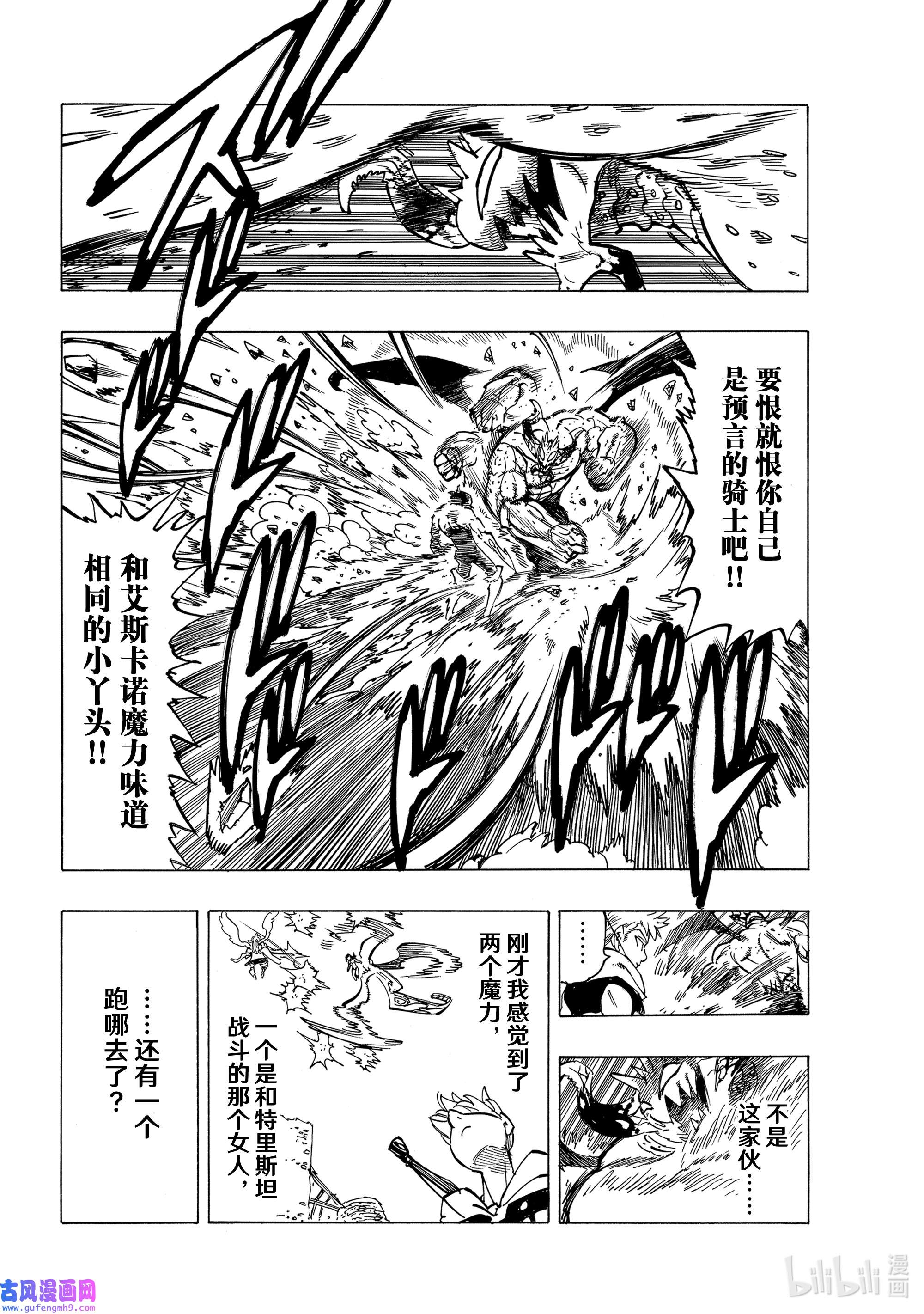 默示录的四骑士67 〈〉VS混沌使徒